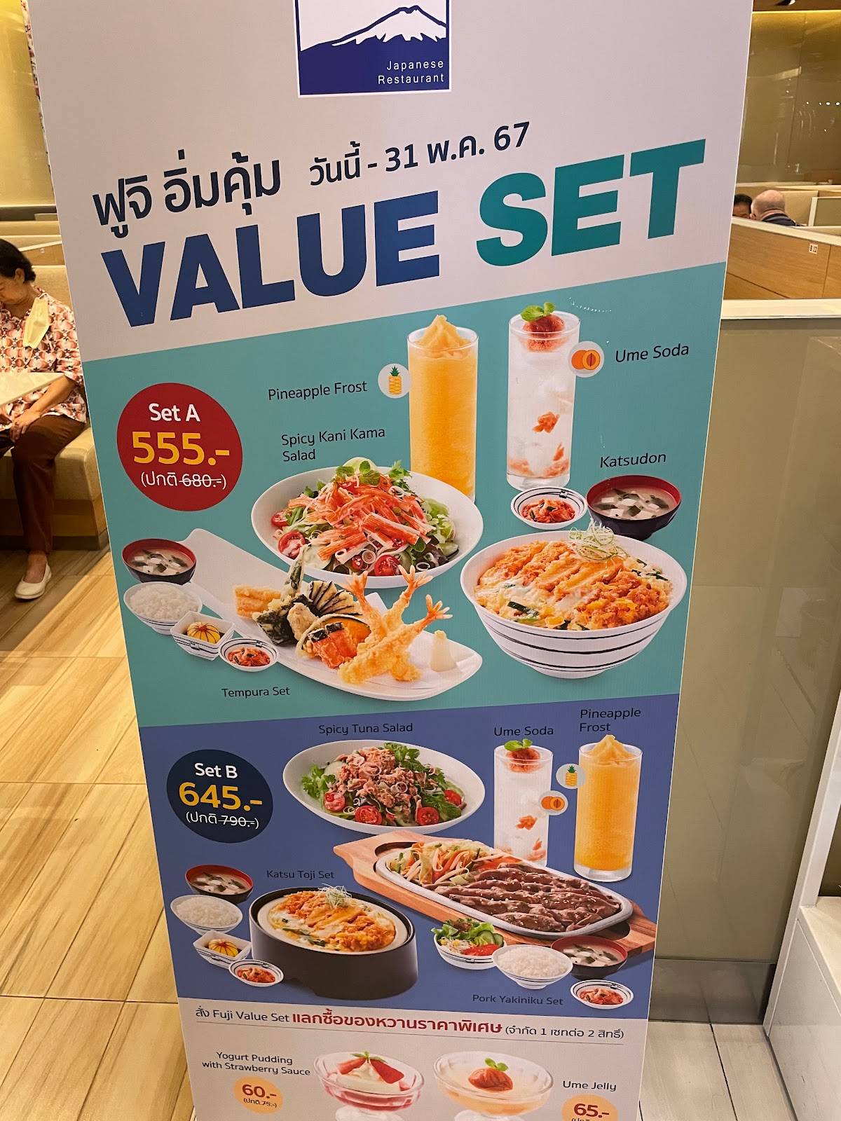Fuji Restaurant Future Park Rangsit Fl.B меню