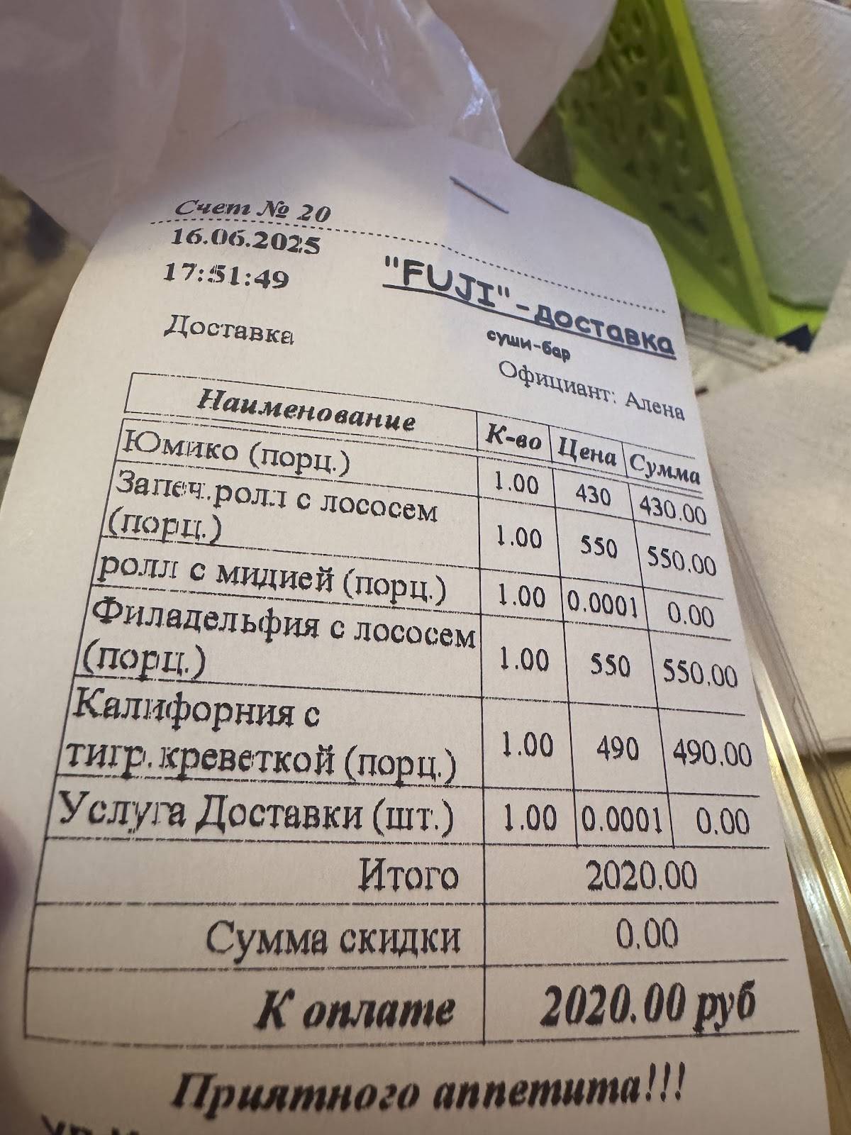 Фуджи меню