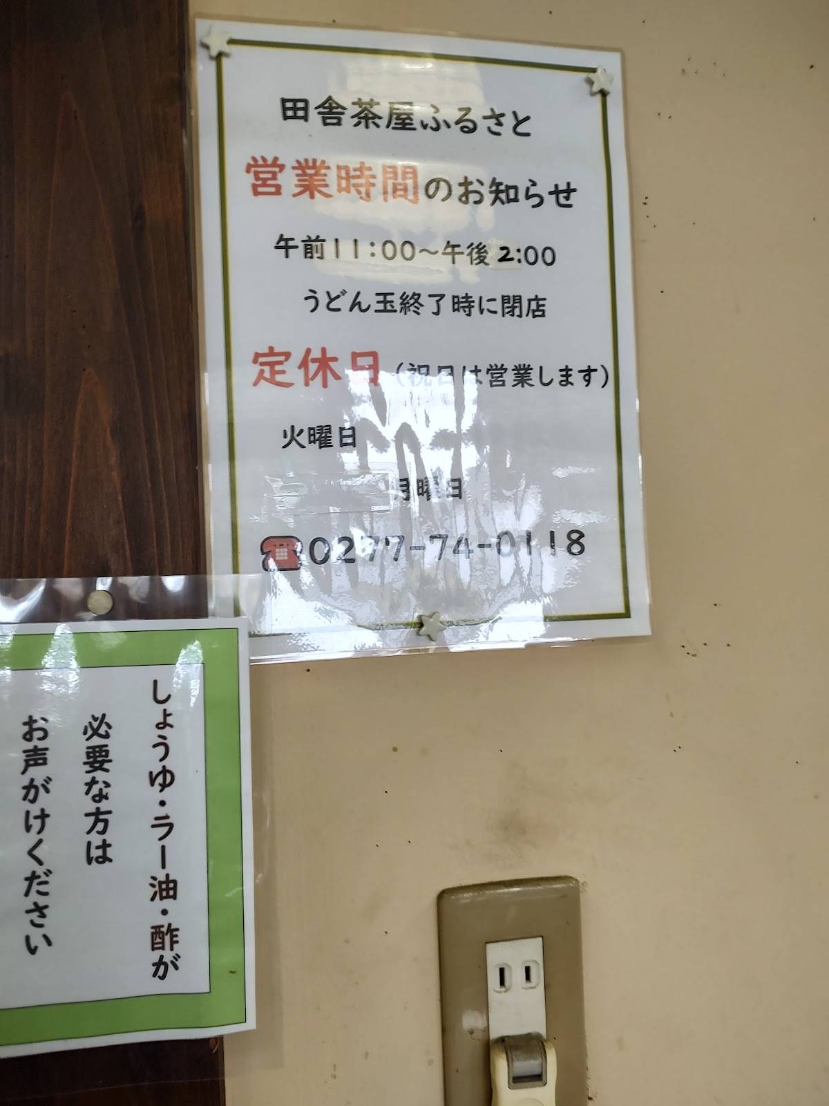 Furusato меню