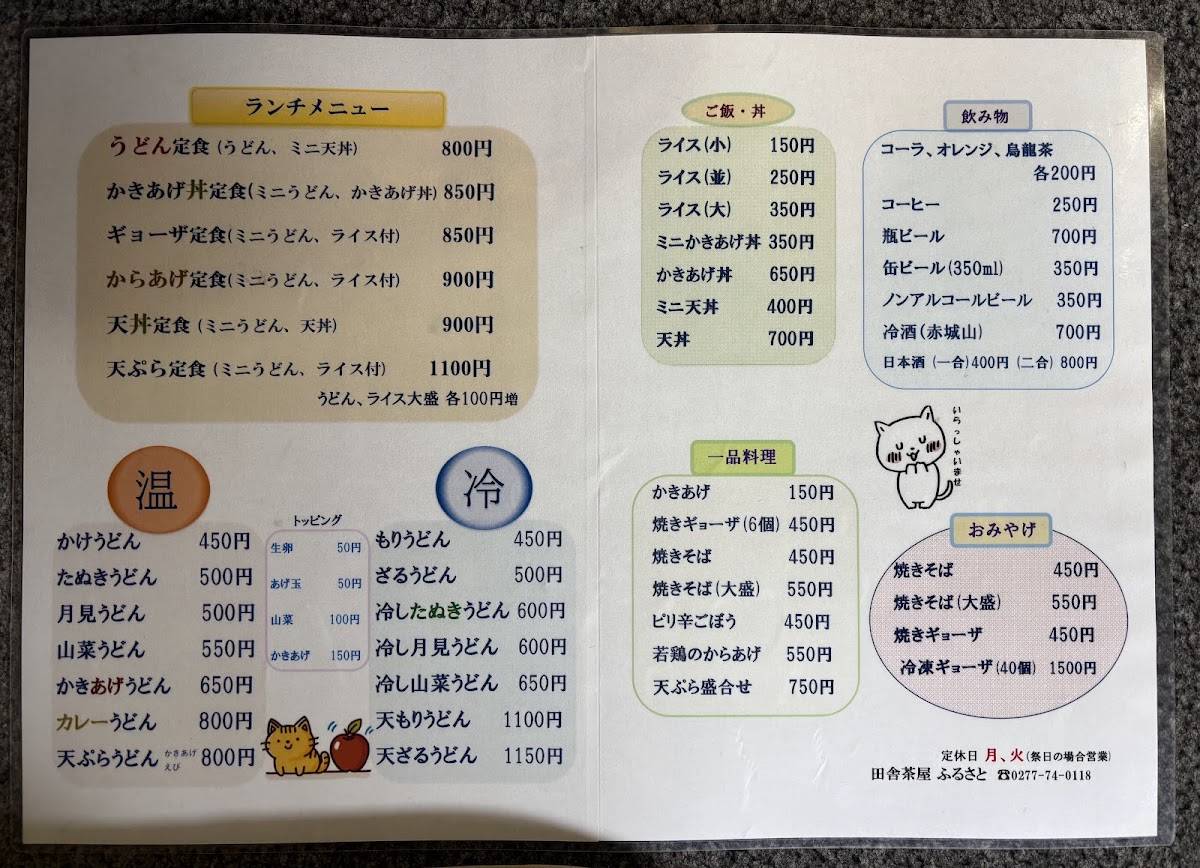 Furusato меню