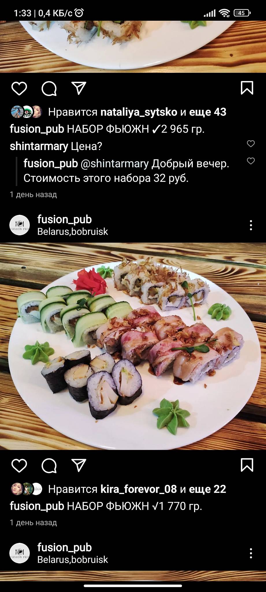 Фьюжн Паб меню
