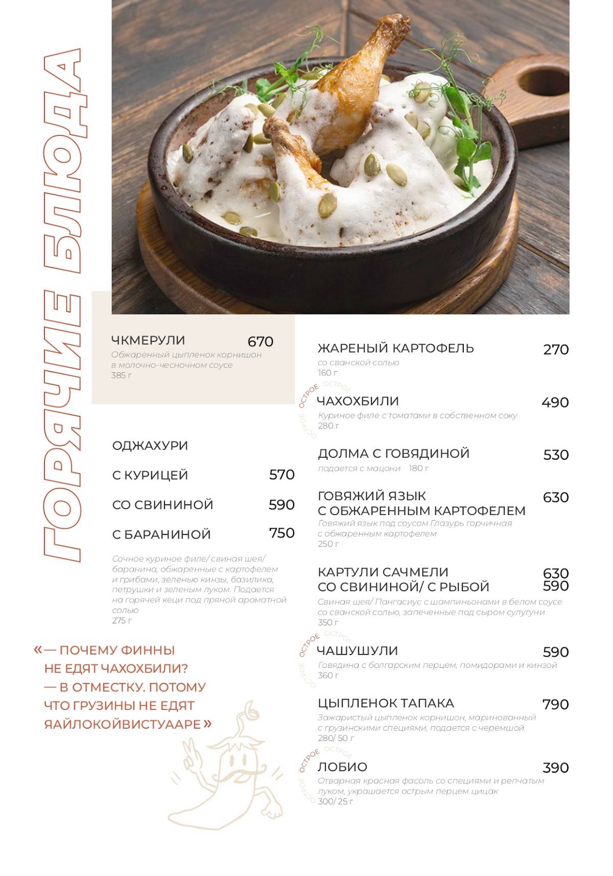 Гамарджоба меню