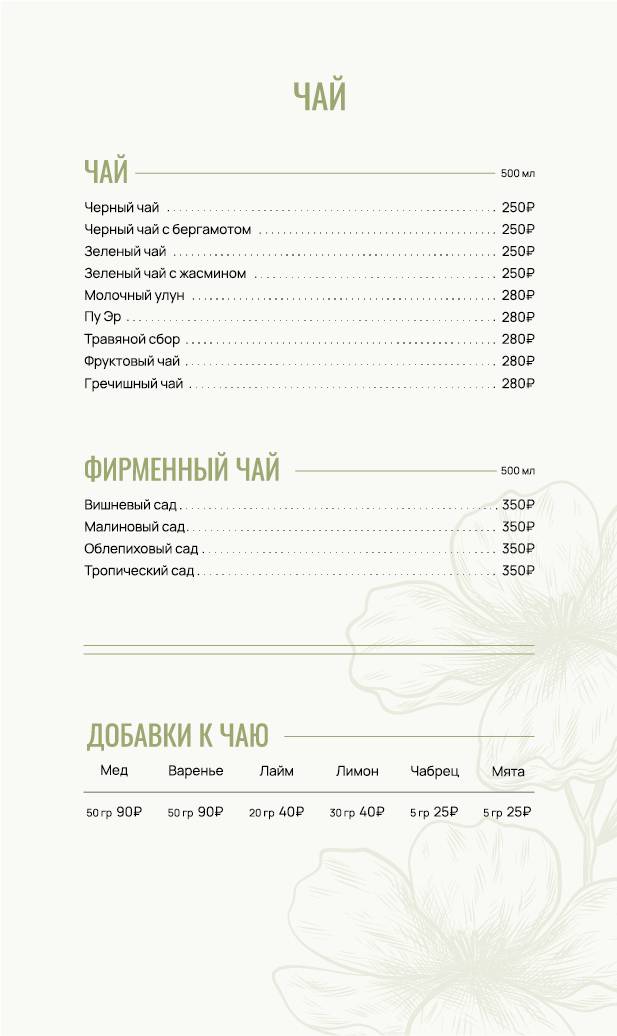 Сад on line меню