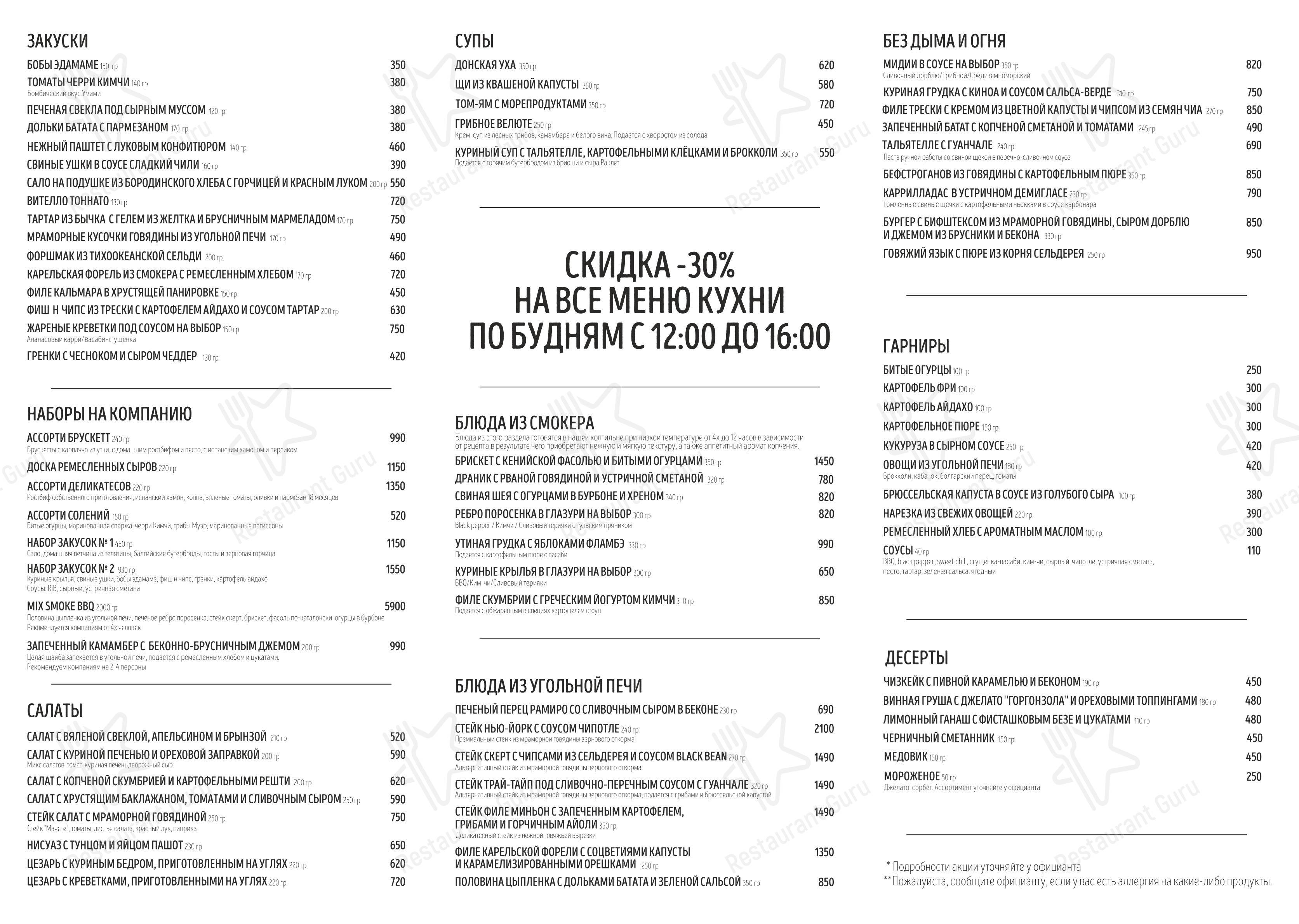 Меню ресторана Гастробар Дружба - Меню