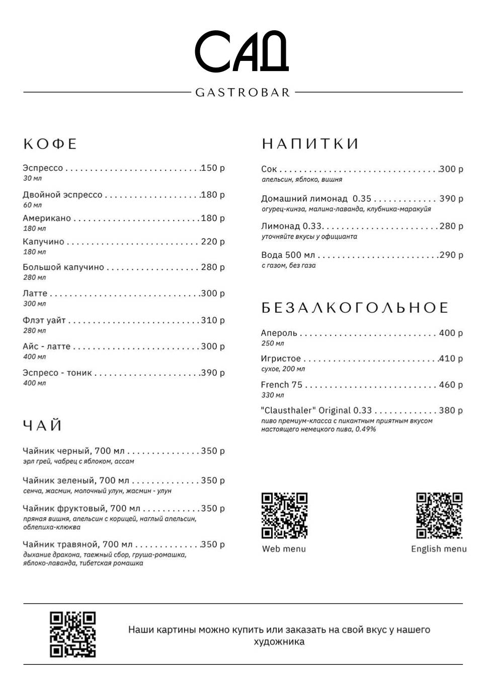 Гастробар САД меню
