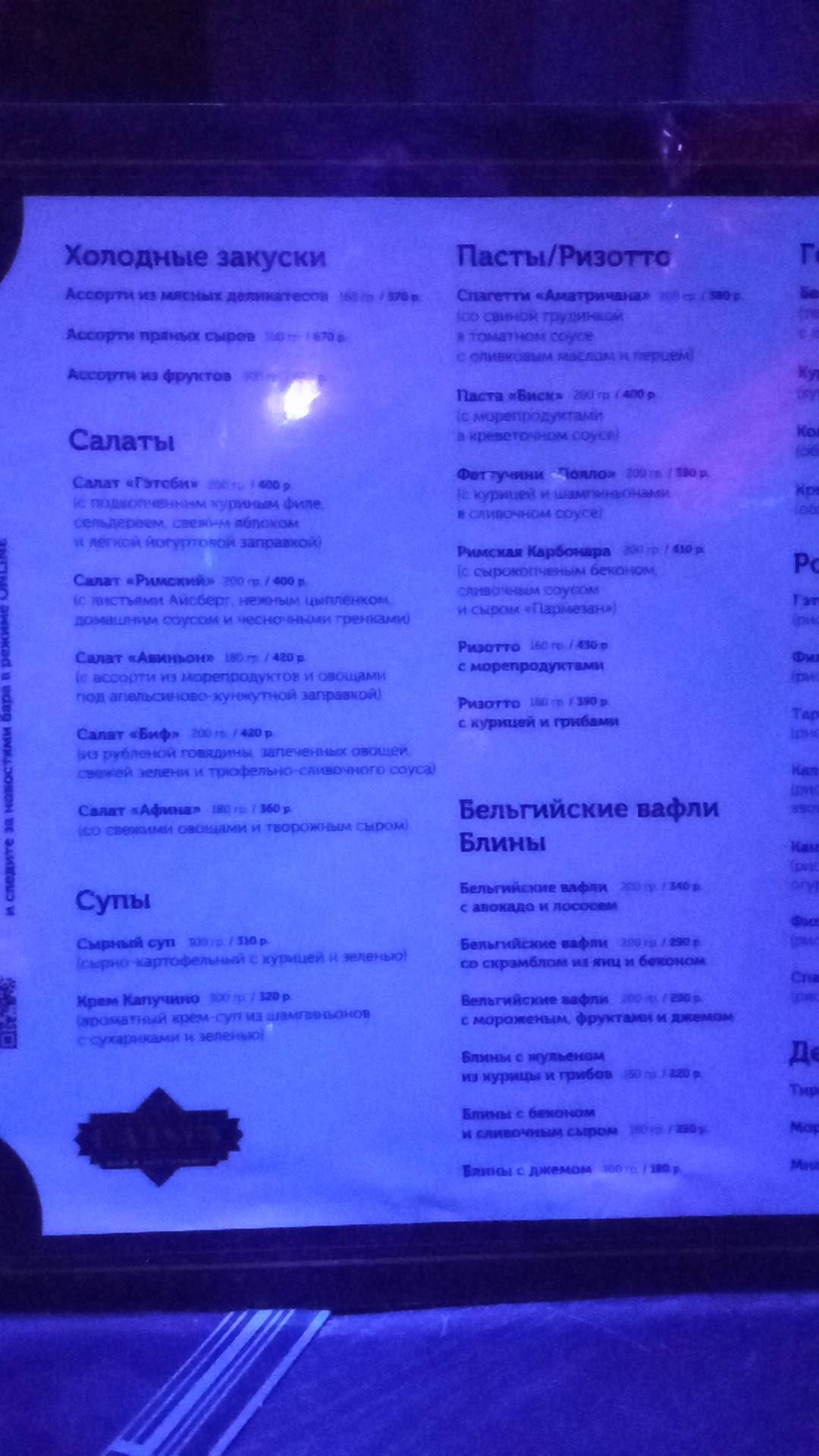 GATSBY BAR меню