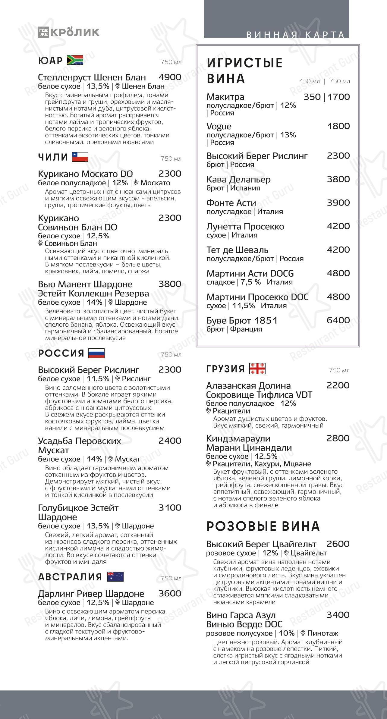 Меню ресторана Где же кролик - Крафт меню
