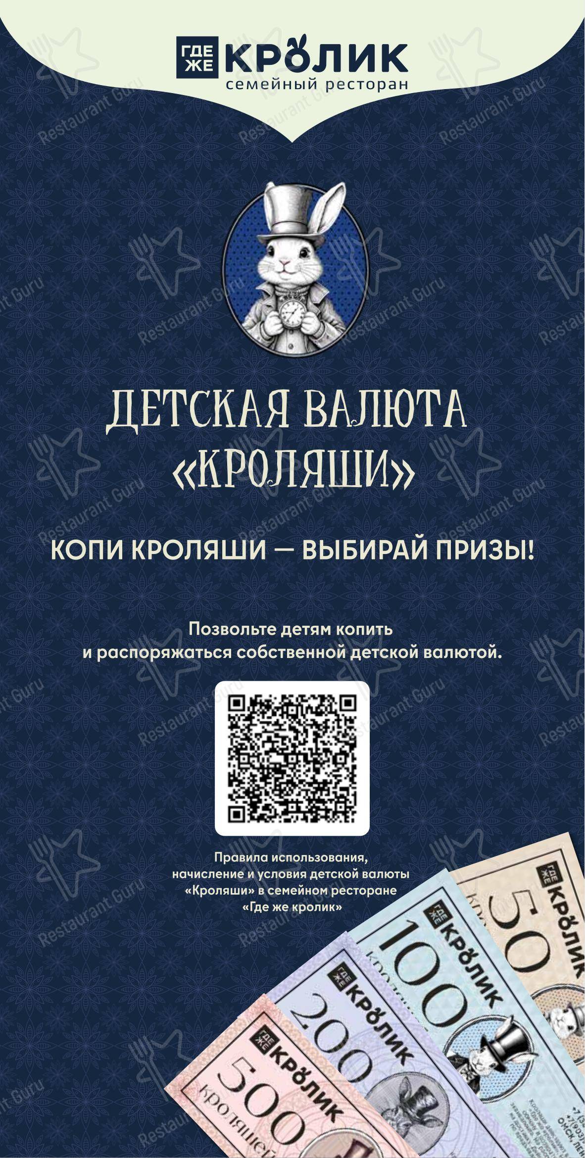 Меню ресторана Где же кролик - Ночное меню