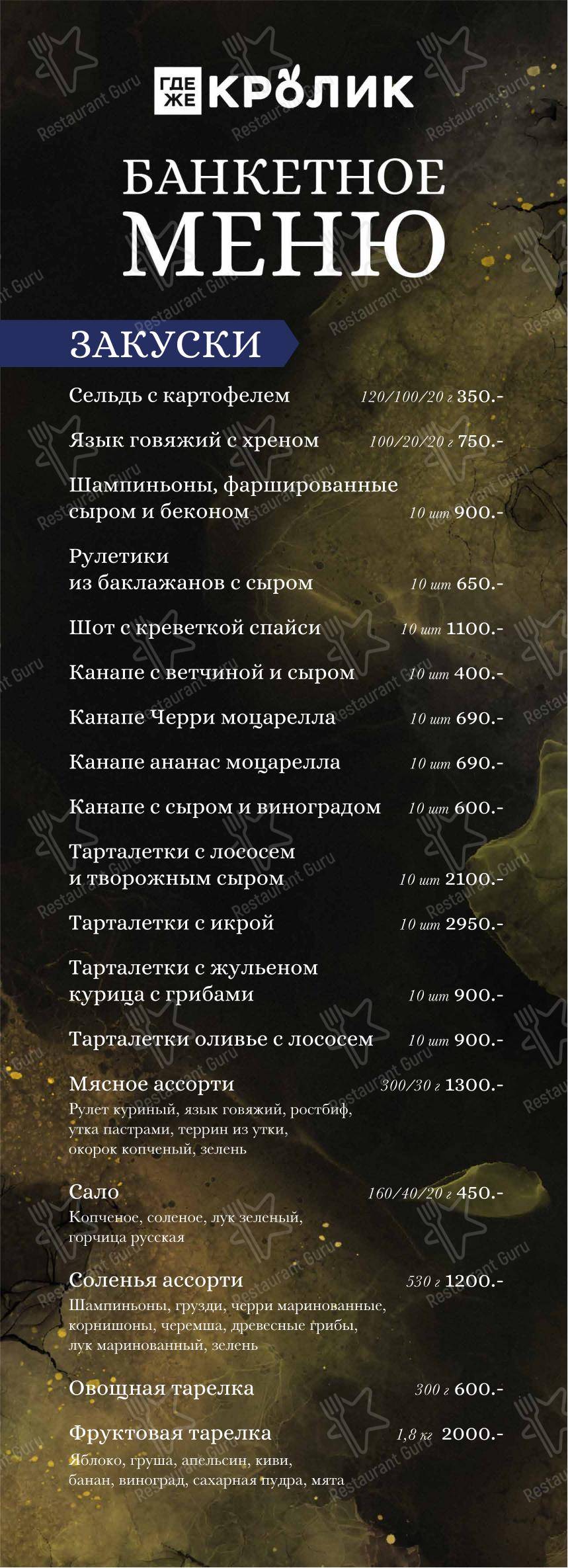 Где же кролик в Омске - Lunch Menu