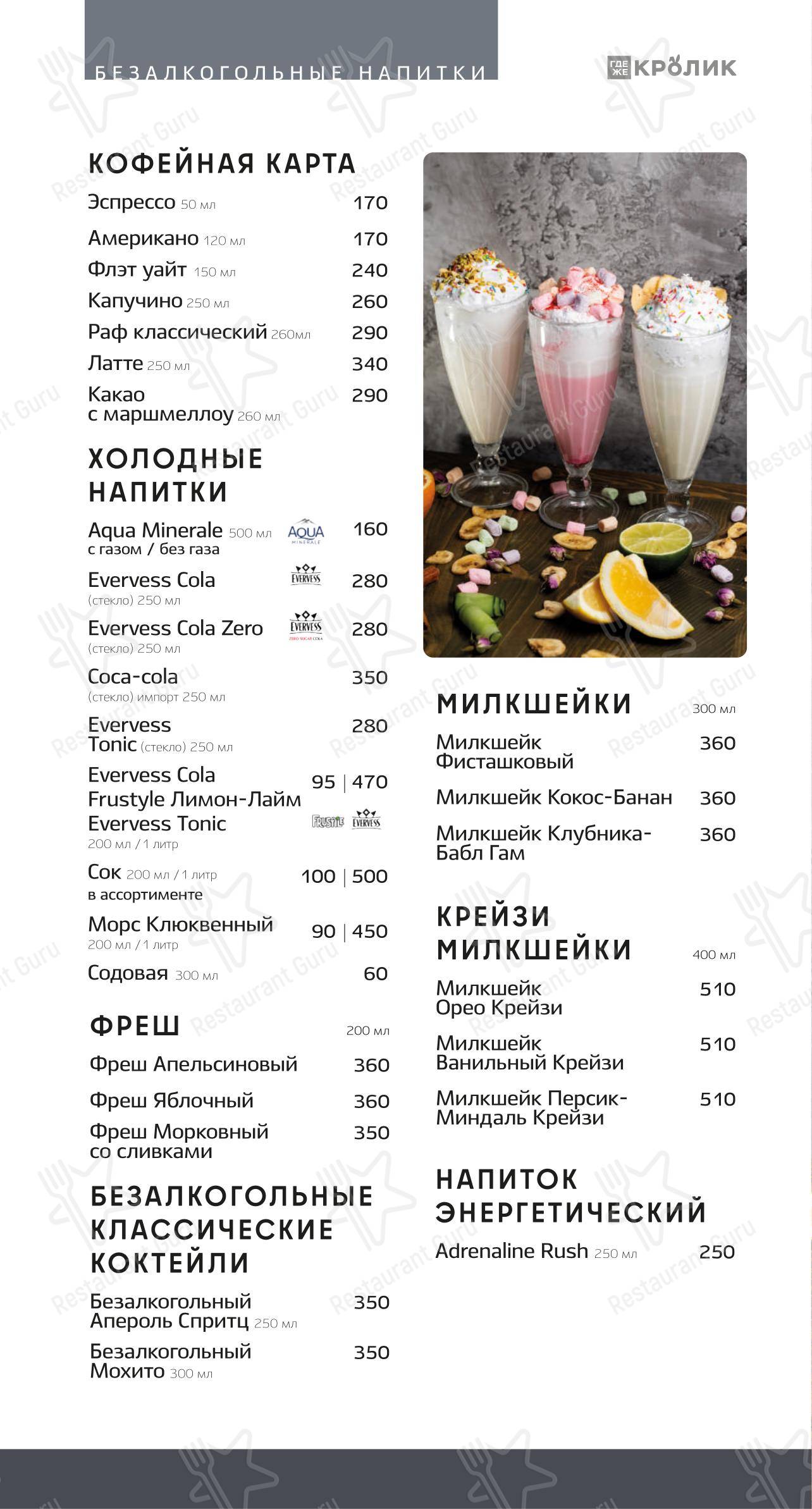 Где же кролик в Омске - Крафт меню