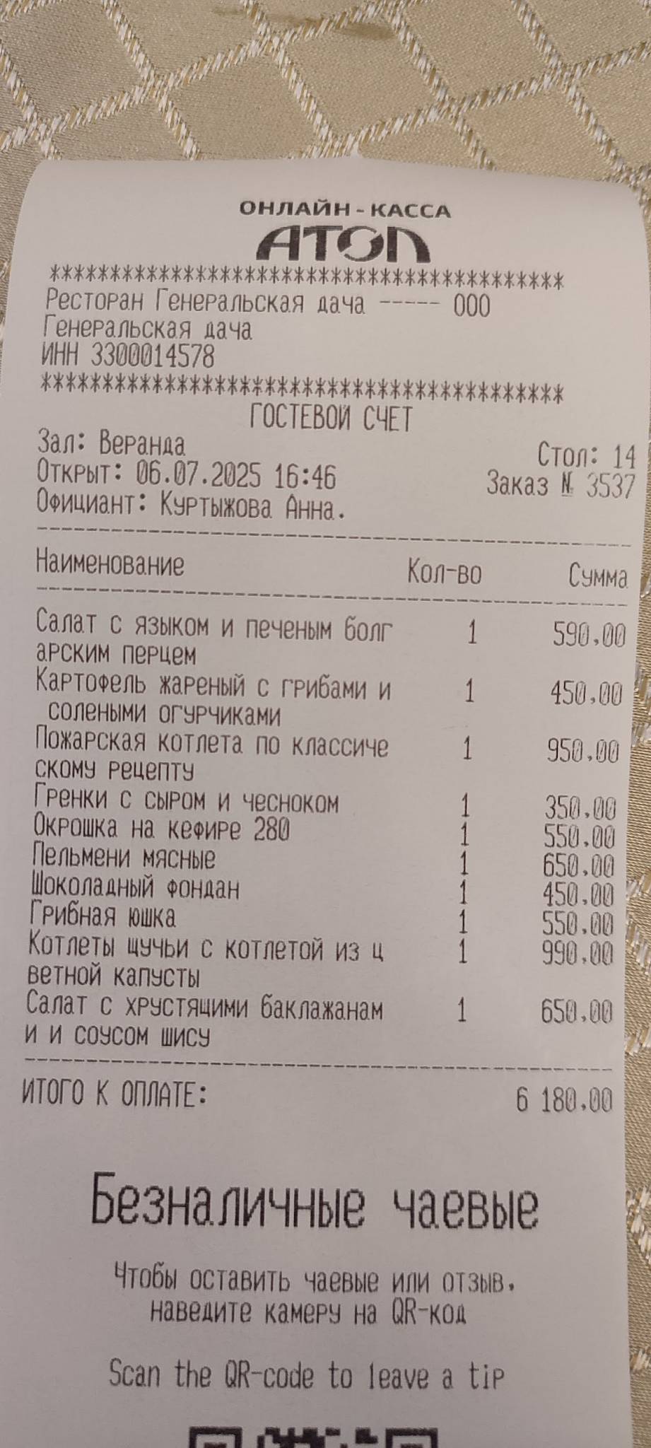 Генеральская дача меню