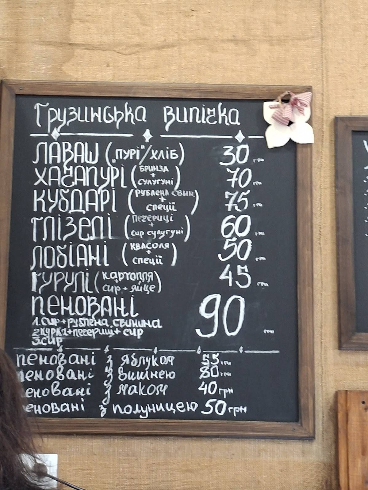 Грузинские Традиции меню