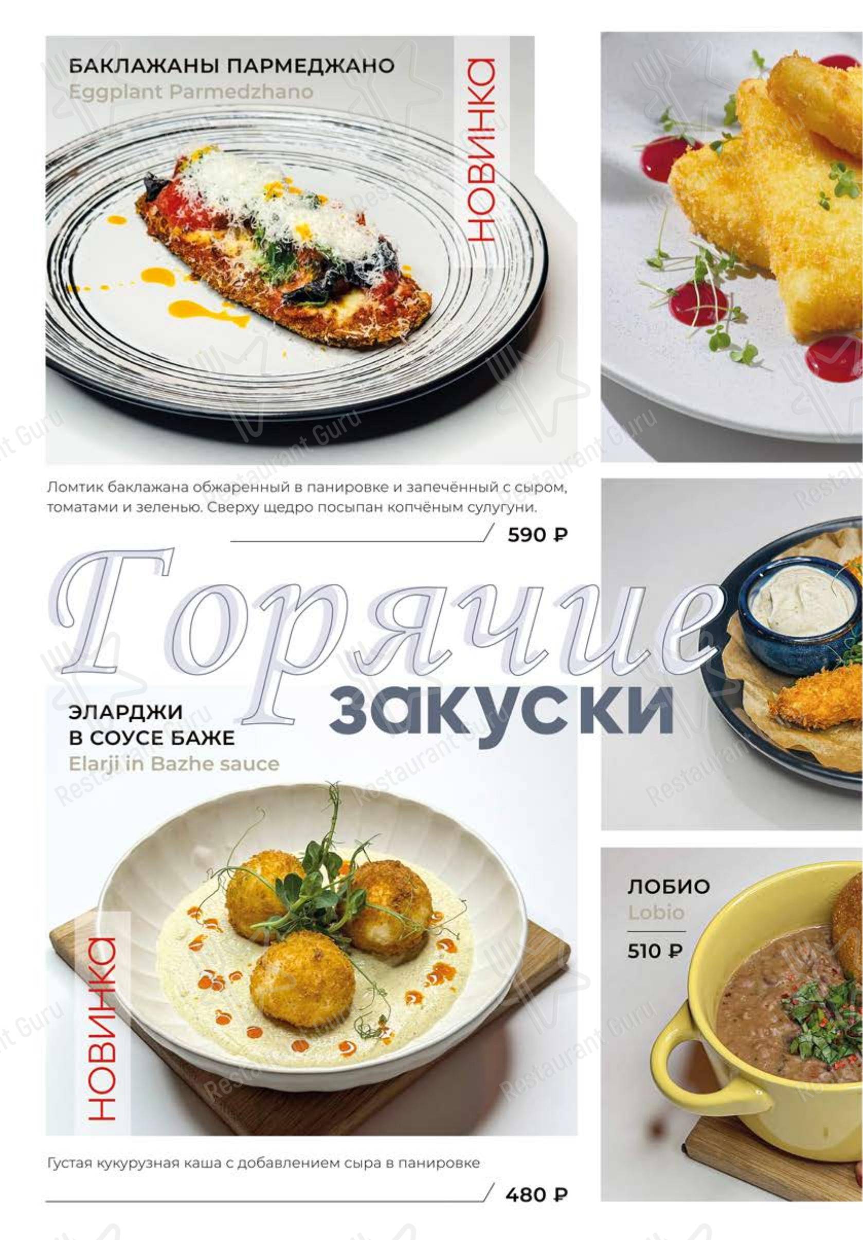 Меню ресторана Georgians