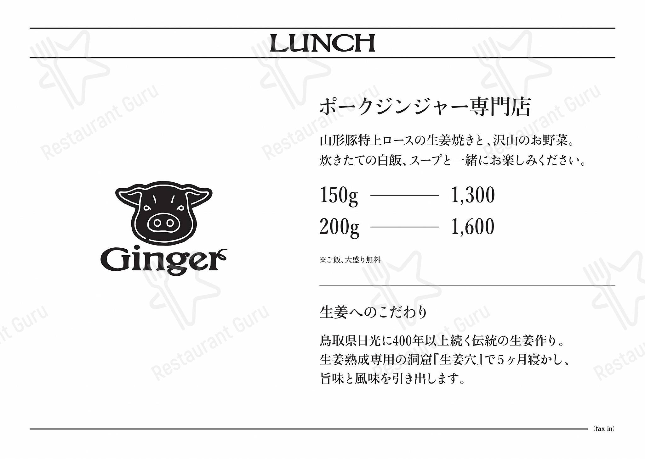Ginger в Тосиме - Меню