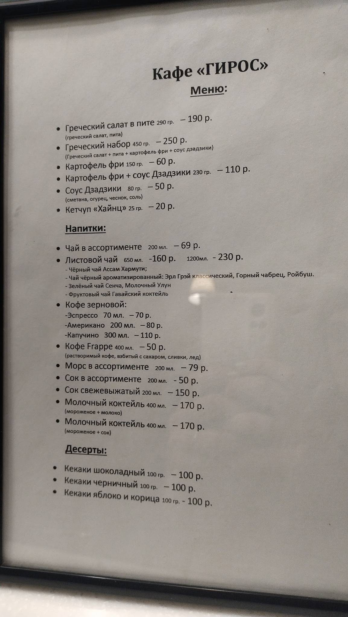Гирос меню