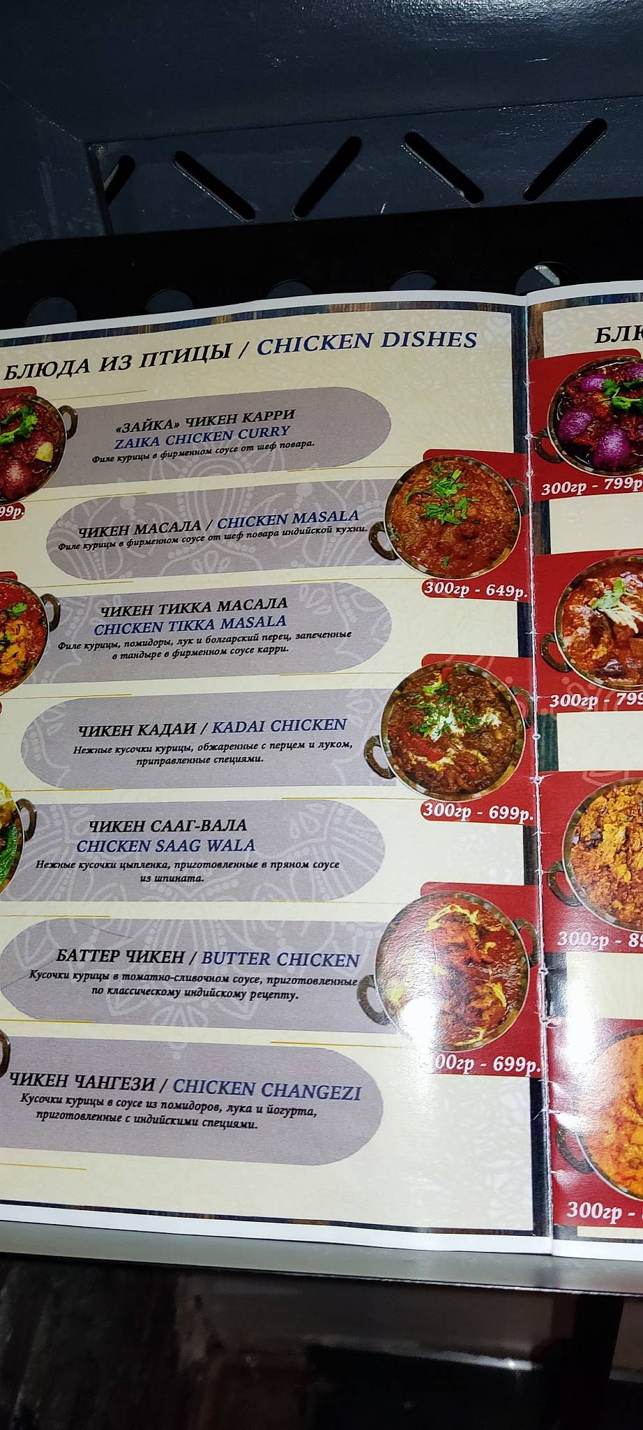 ZAIKA INDIAN CUISINE & BAR меню