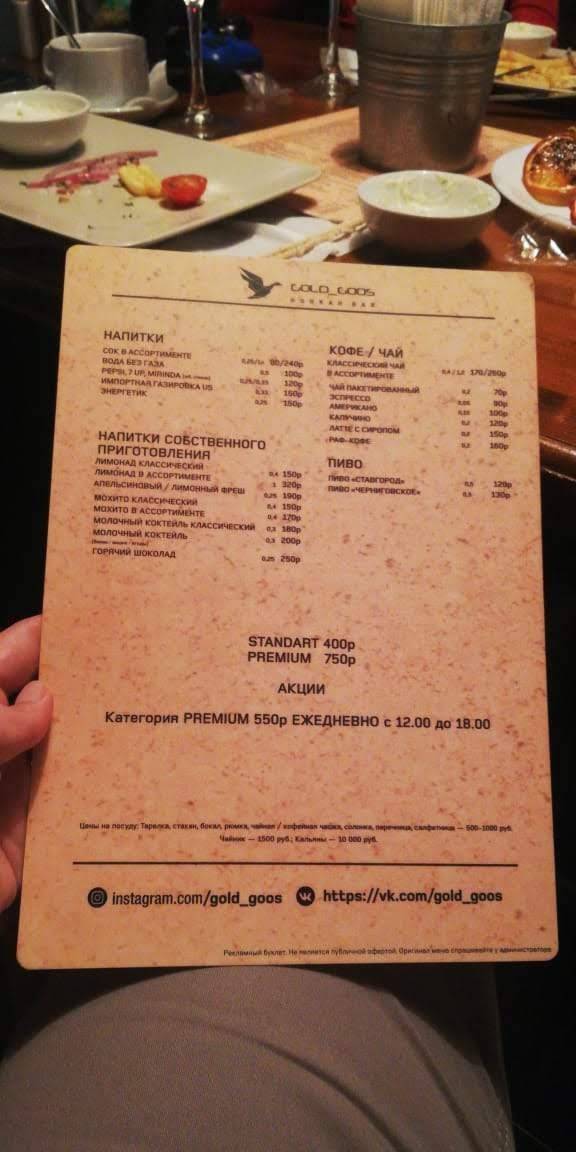Золотой гусь меню