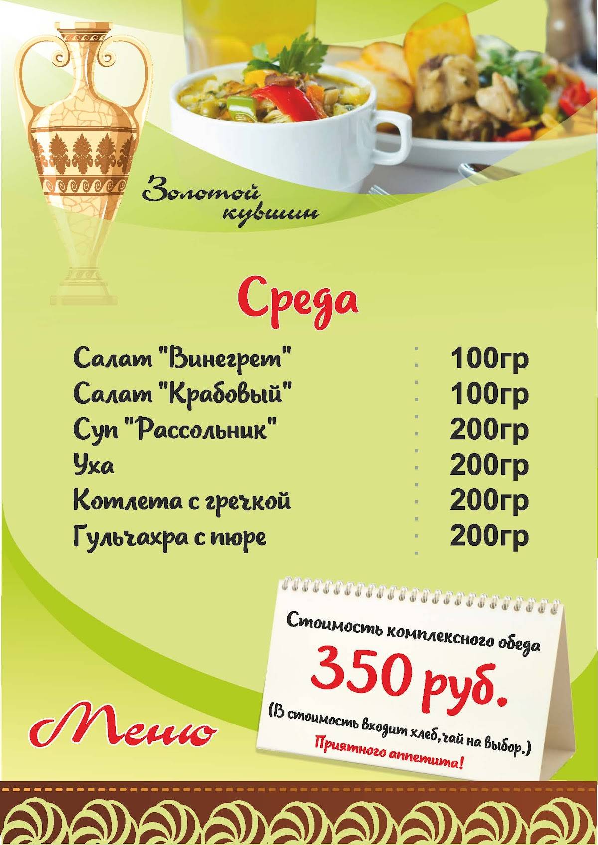 Золотой кувшин меню