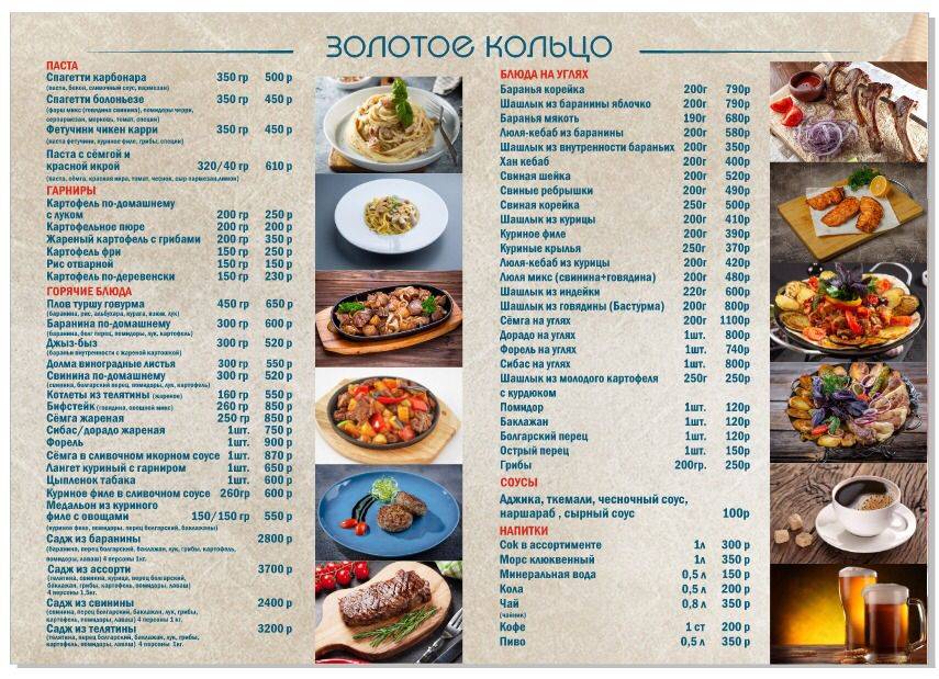 Кафе Золотое Кольцо меню