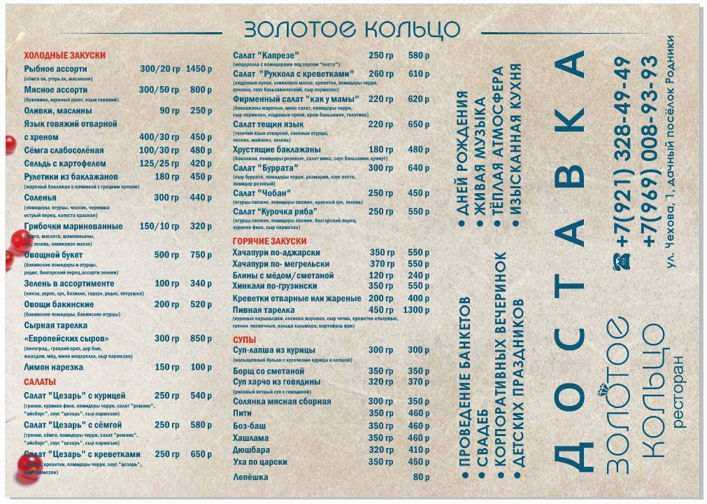 Кафе Золотое Кольцо меню