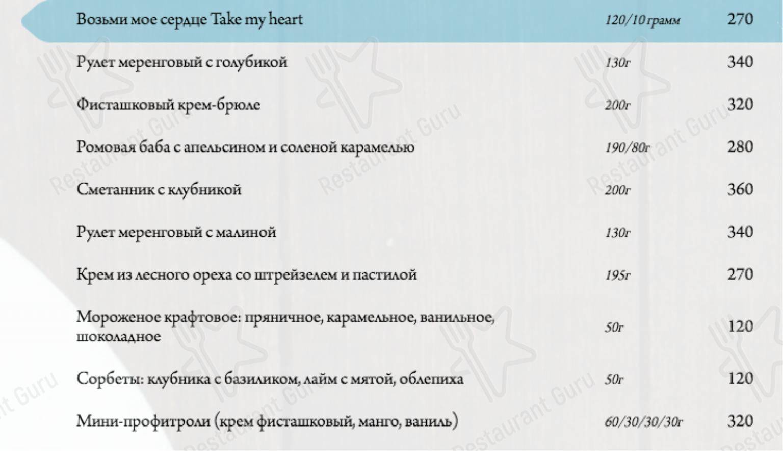 Взгляните на меню Голубка