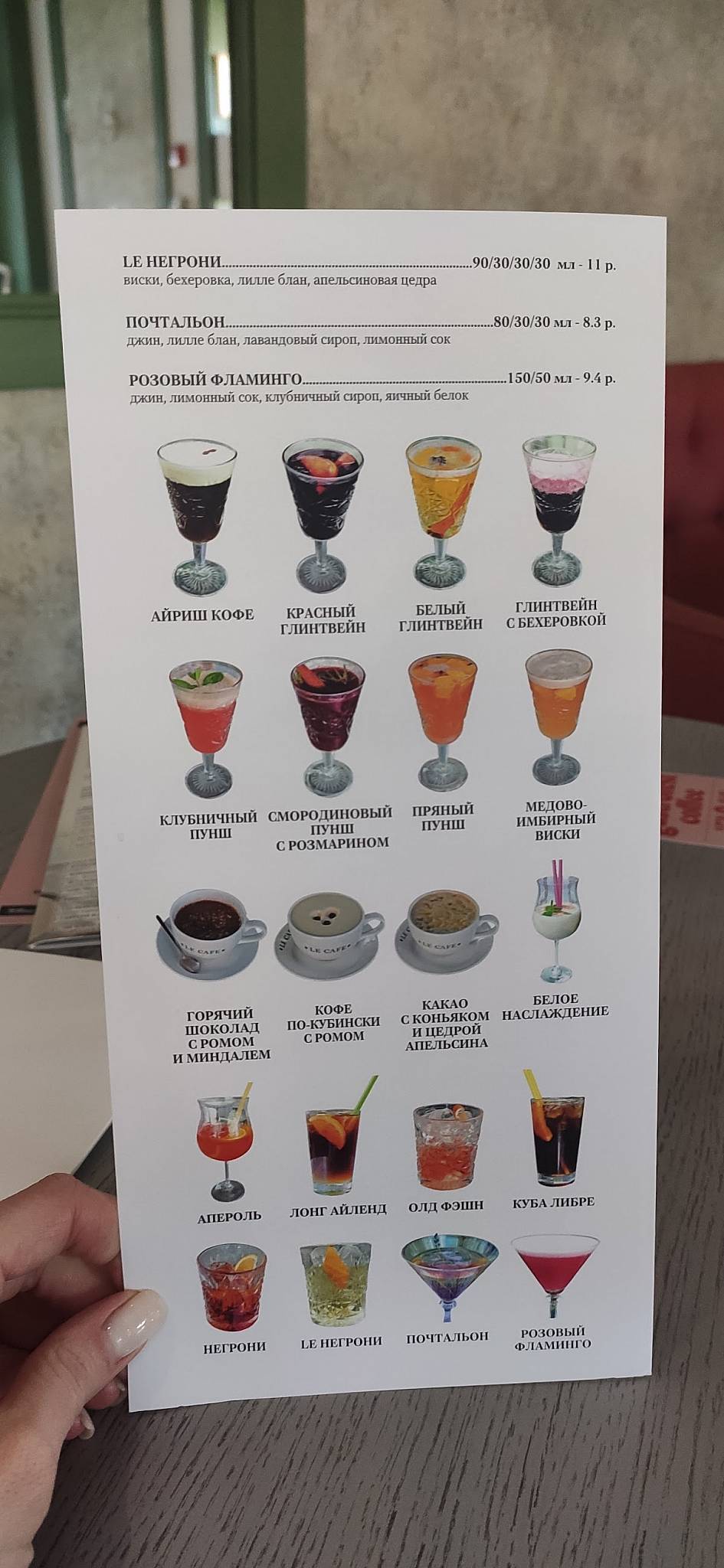 LE CAFE меню