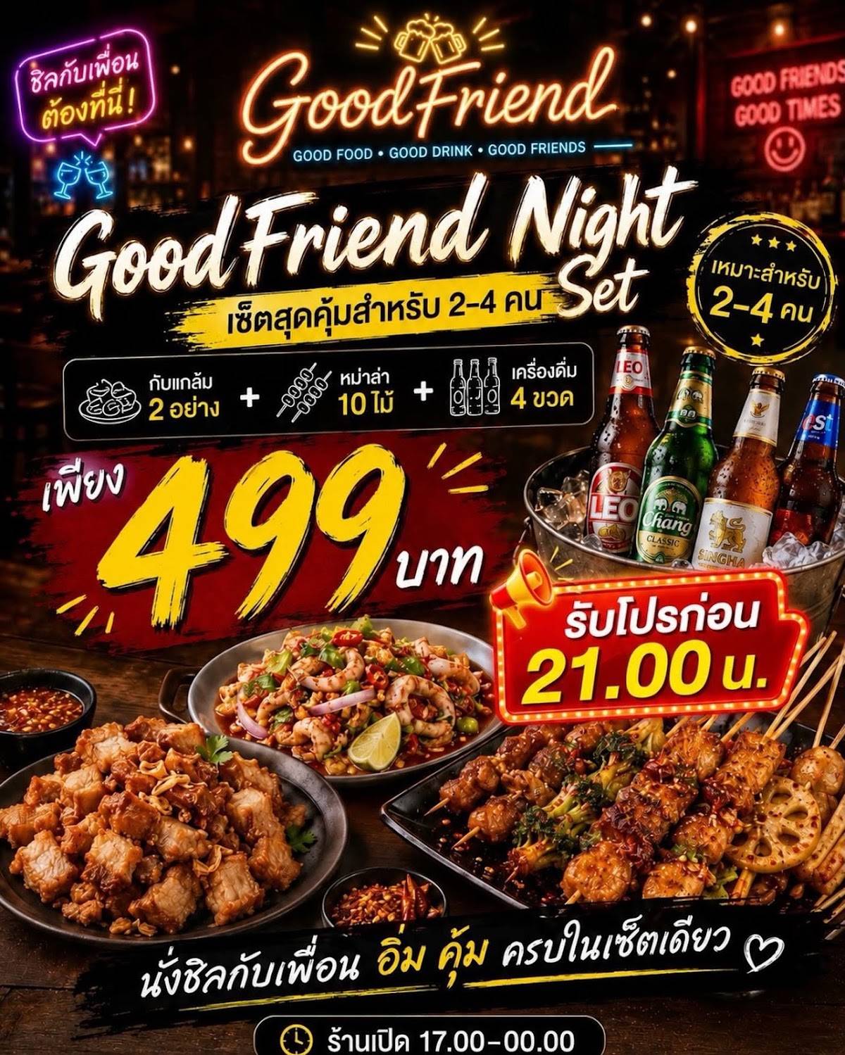 GoodFriends - กู๊ดเฟรนด์ สารคาม меню