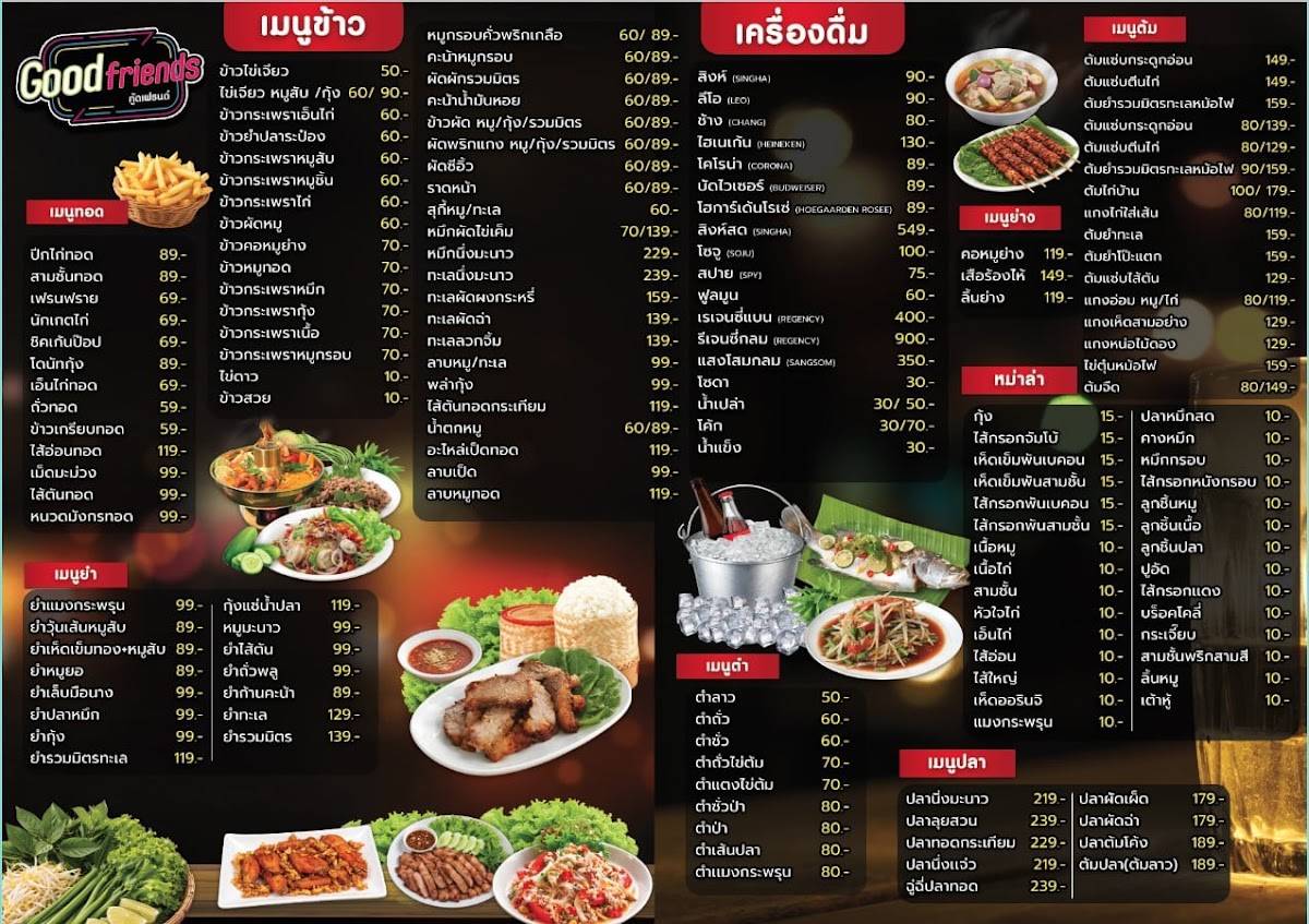 GoodFriends - กู๊ดเฟรนด์ สารคาม меню