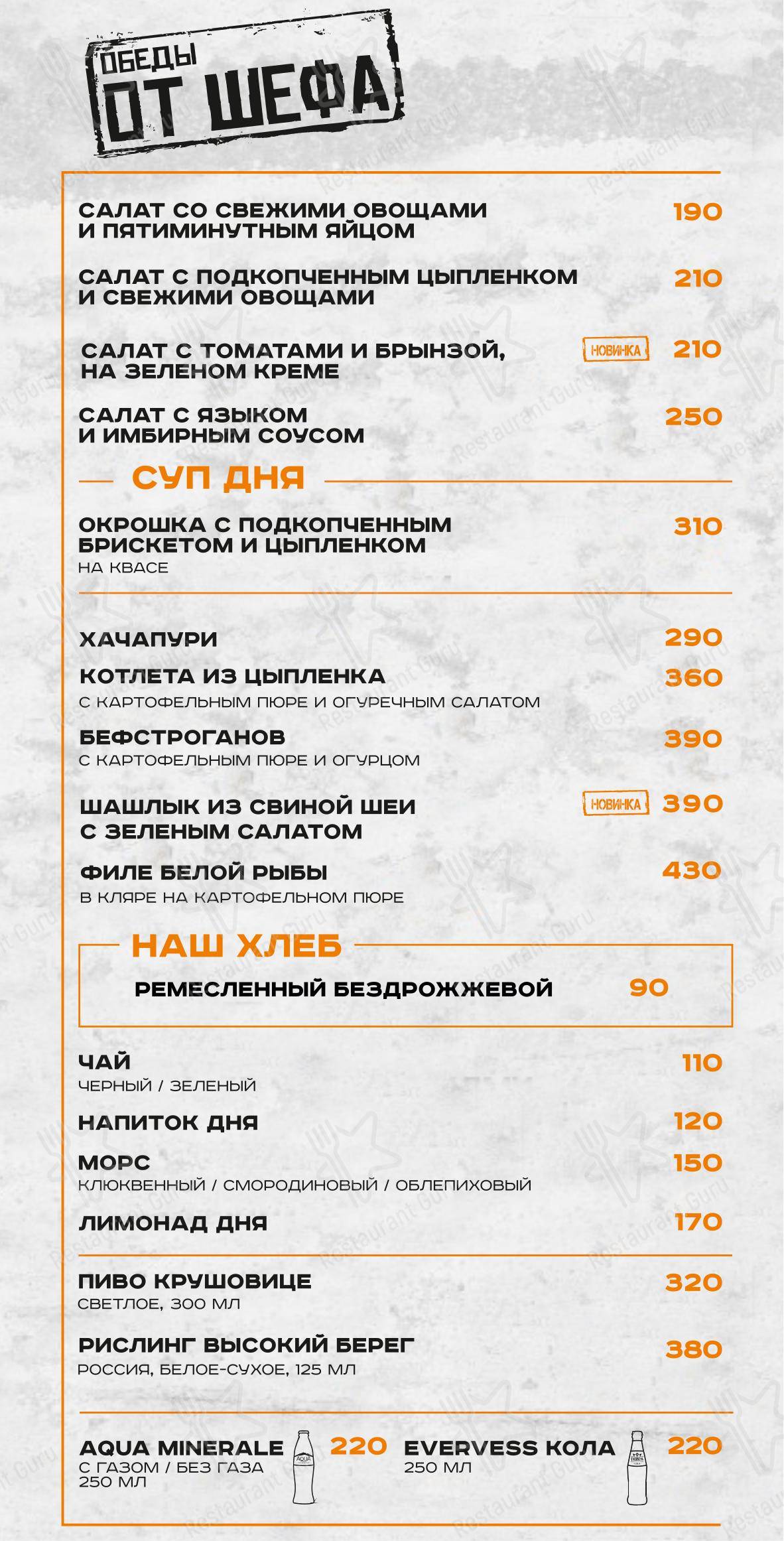 Горячий цех в Тюмени - Меню