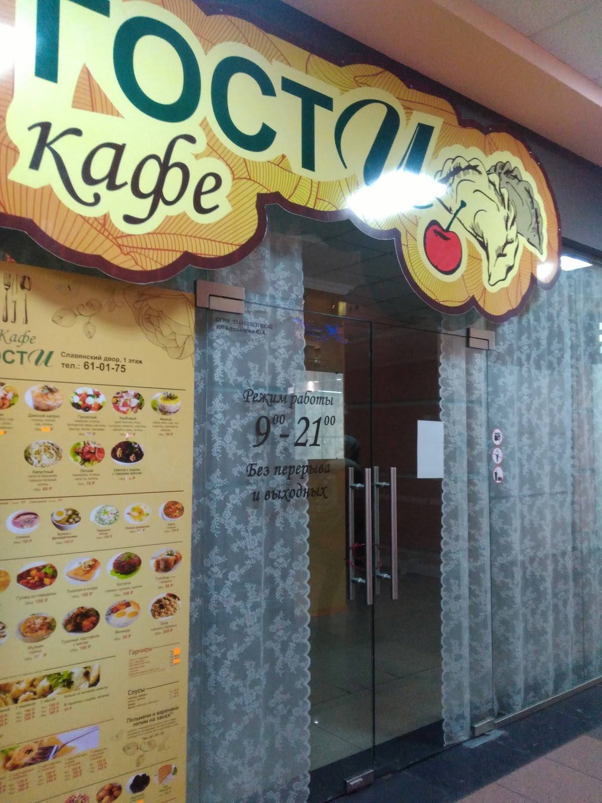 Гости меню