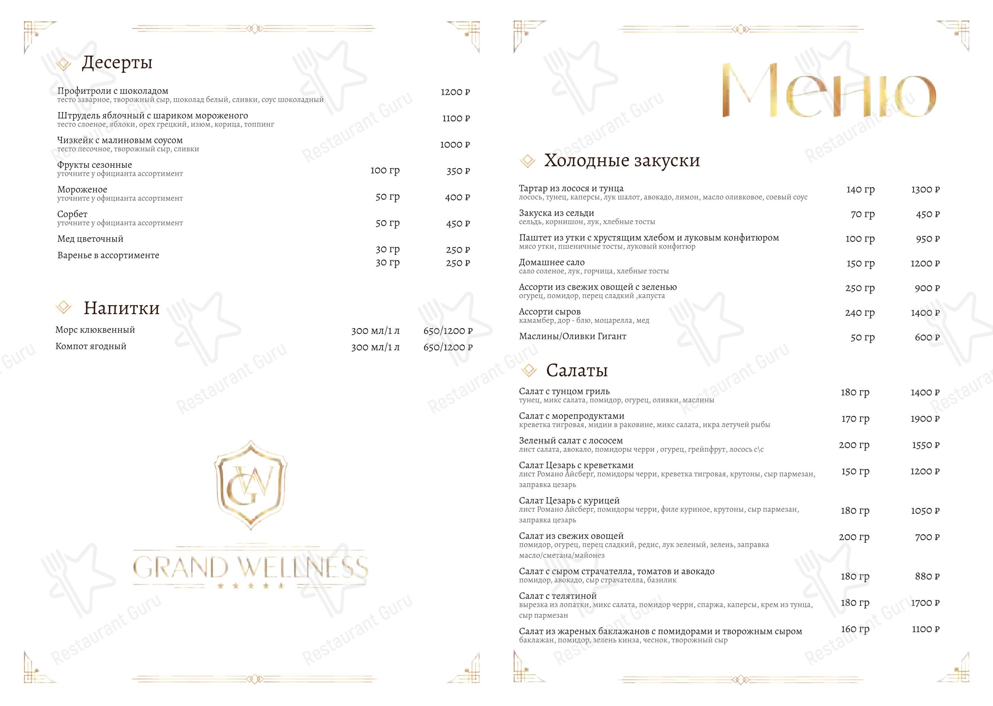 Grand Wellness в Николо-Урюпино - Основное меню