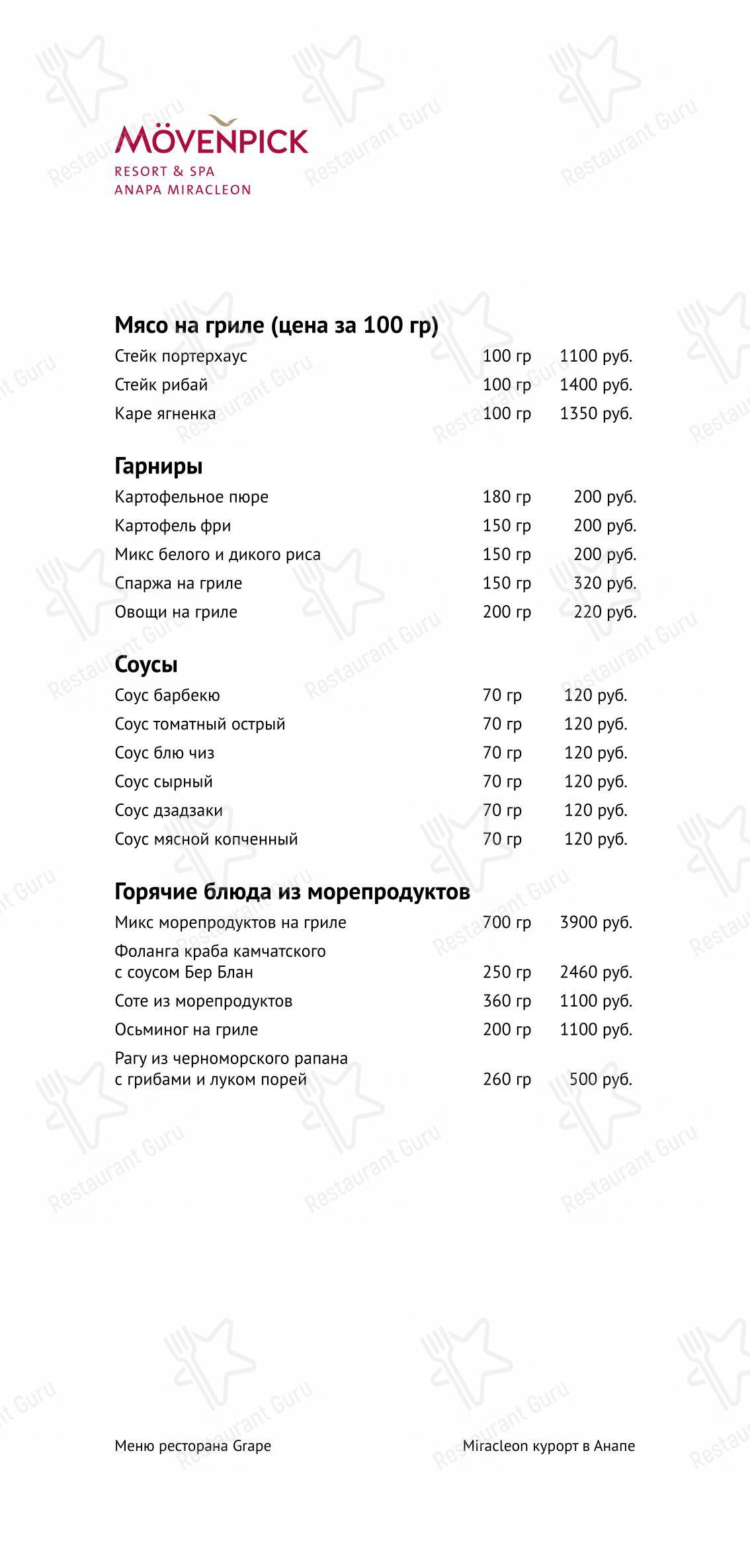 Основное меню ресторана Грейп в Анапе