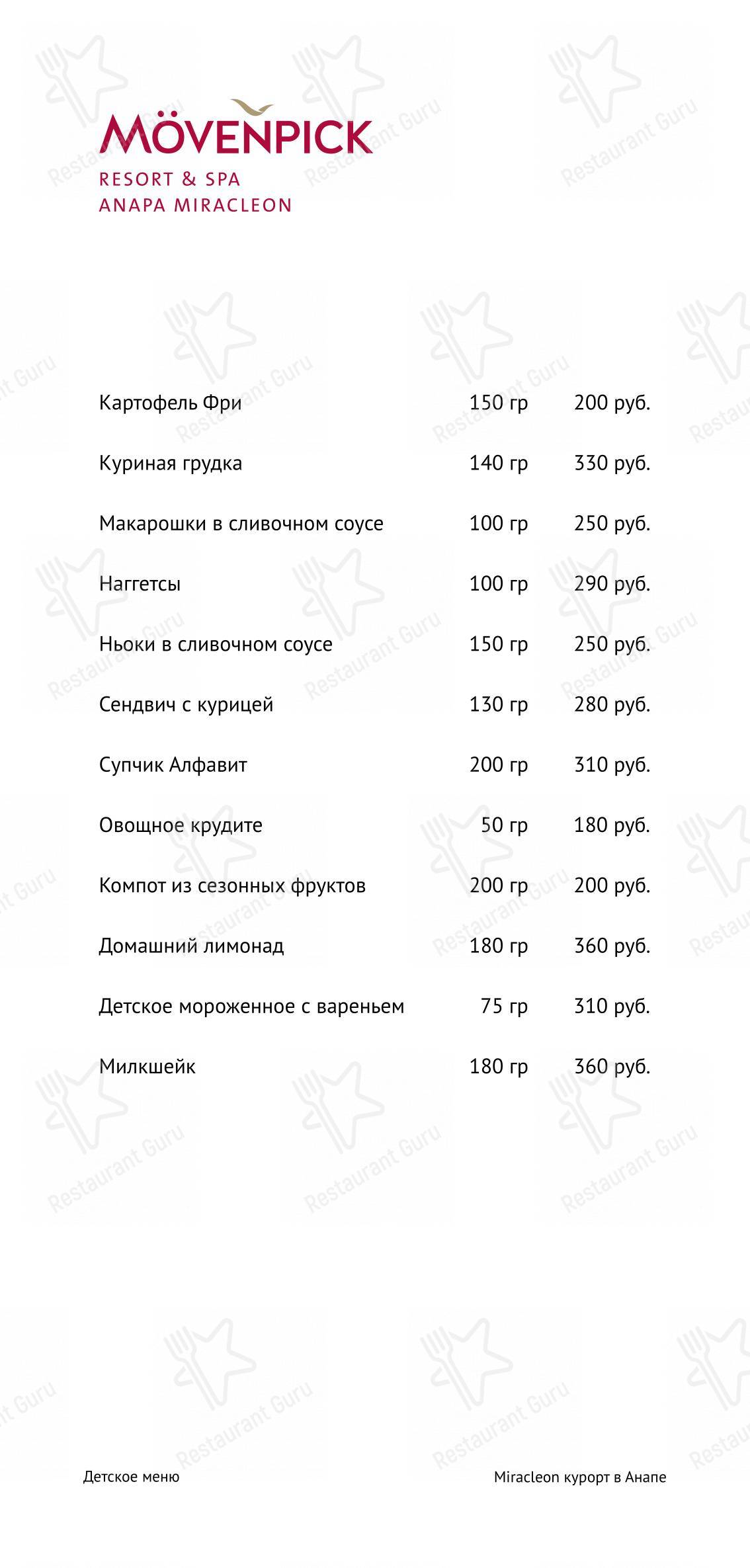 Меню ресторана Грейп - Меню