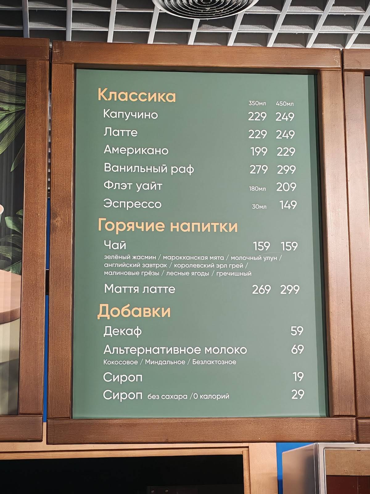 Green House меню