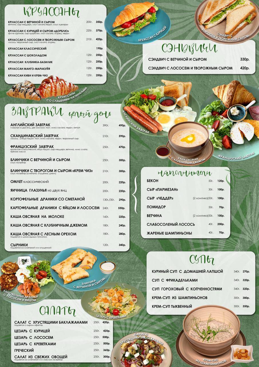 Green Place меню