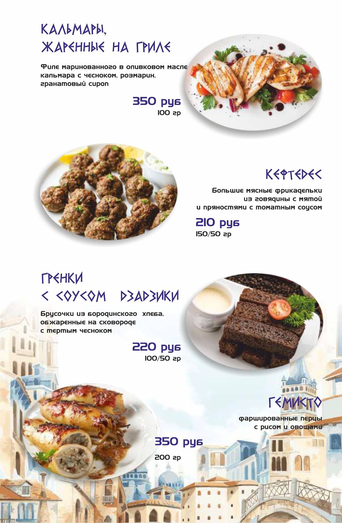 Греко меню