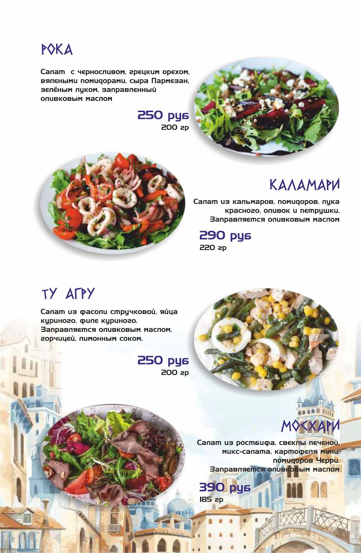 Греко меню