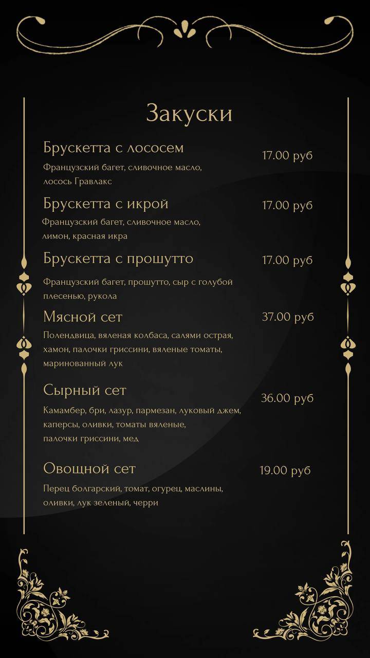 Сант Микеле меню