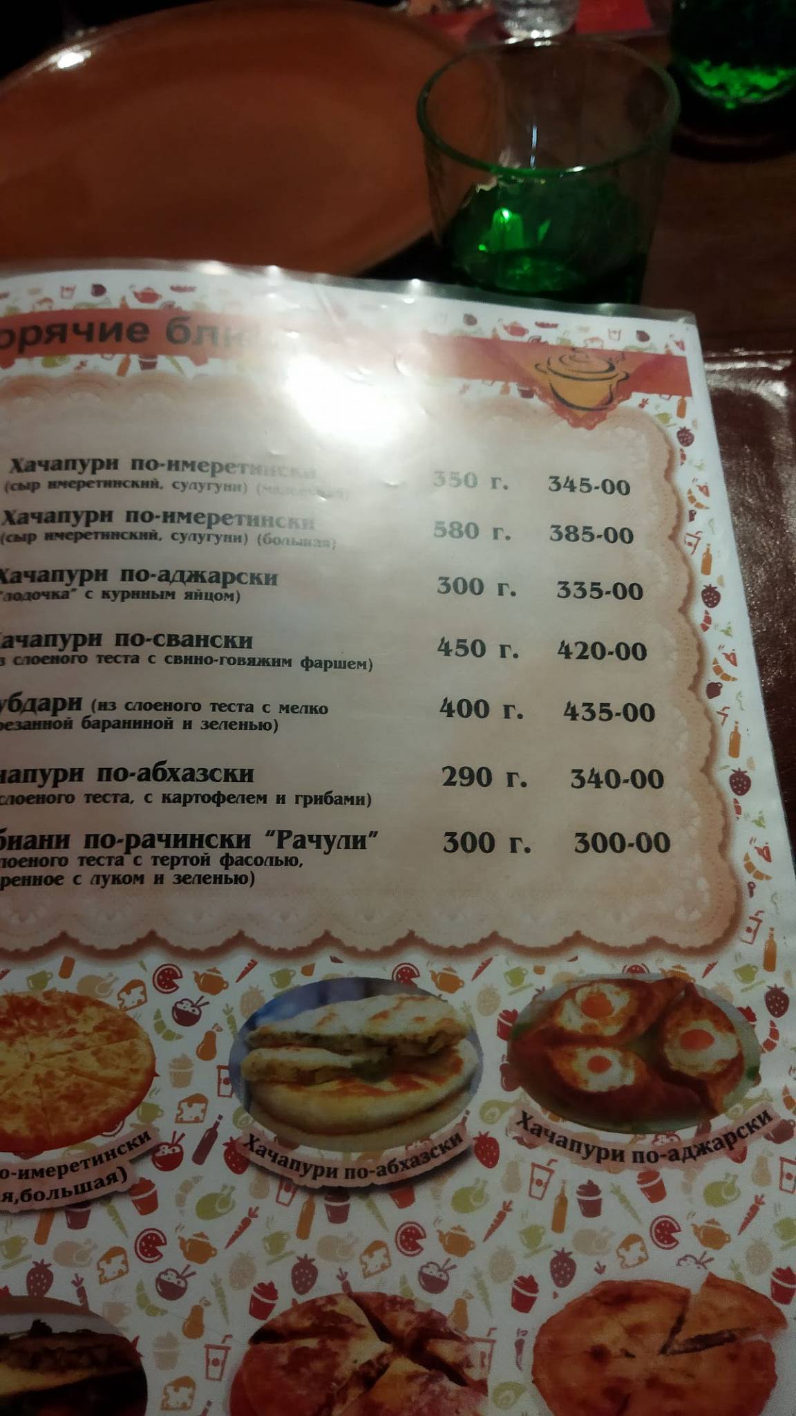 Гурия меню