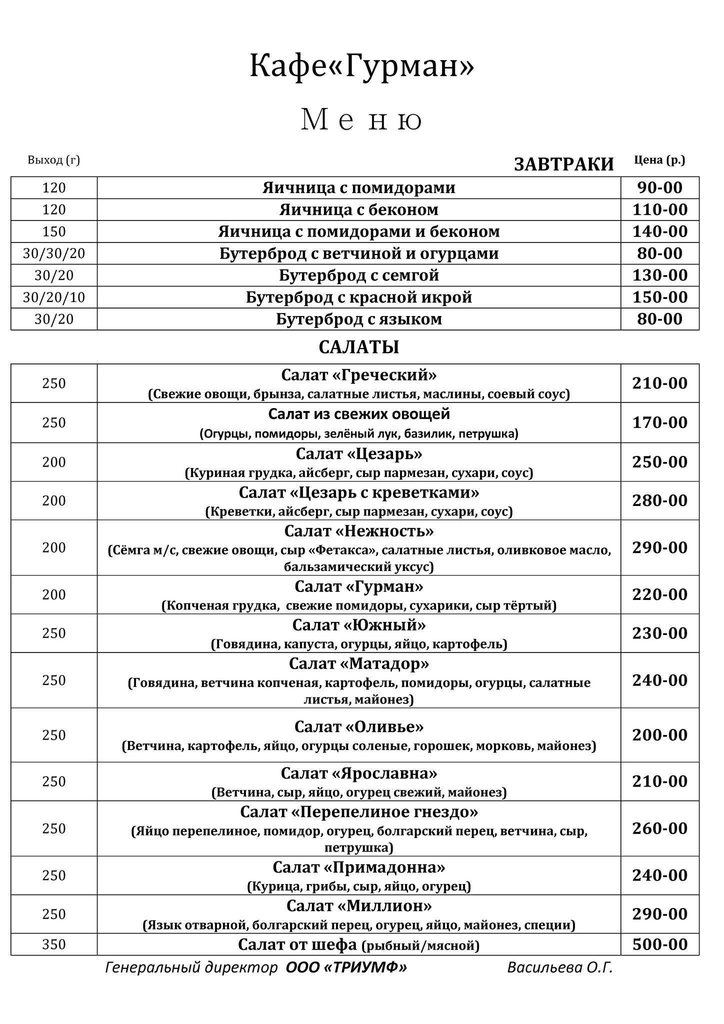Гурман меню