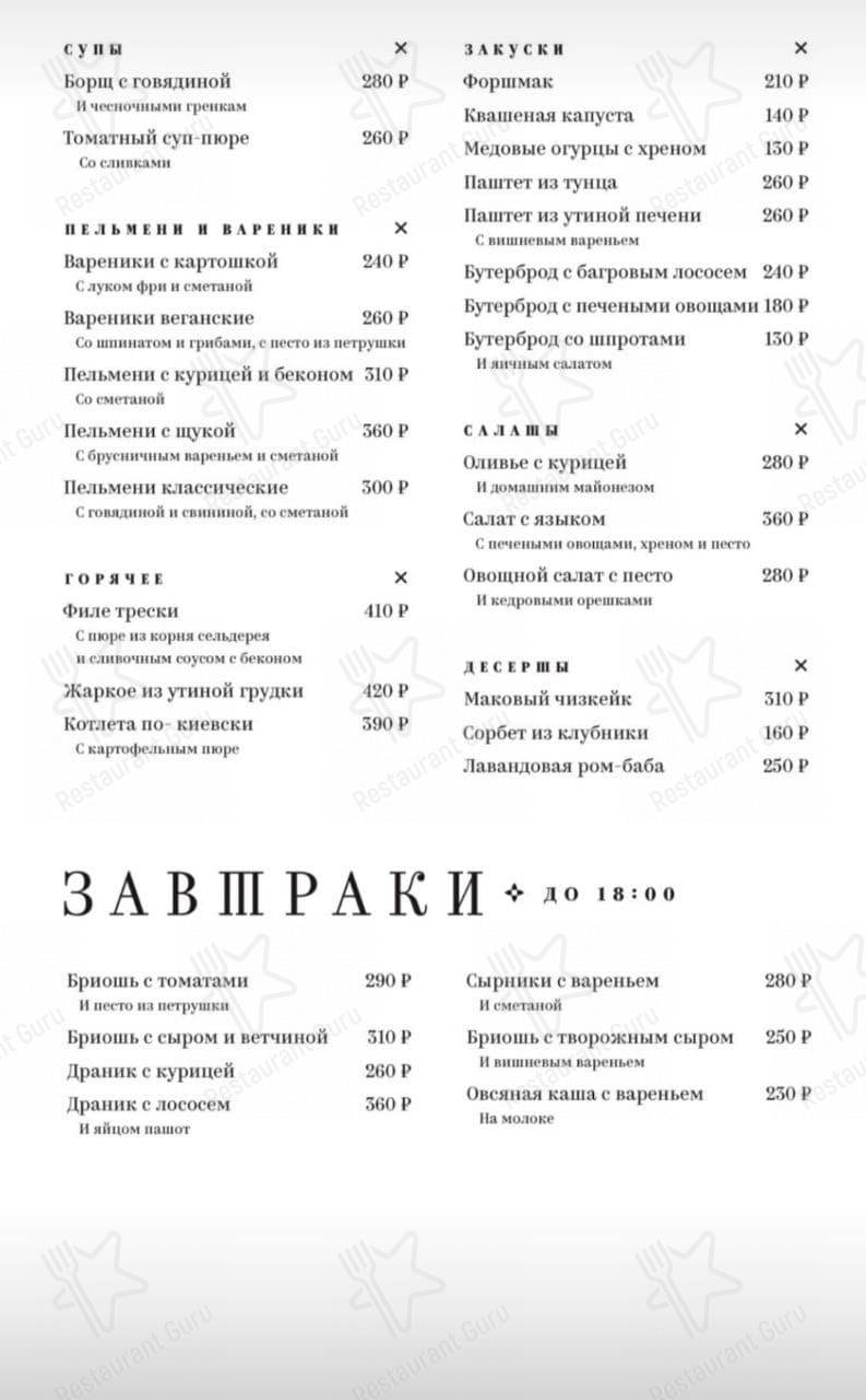 Меню Гусары - блюда и напитки