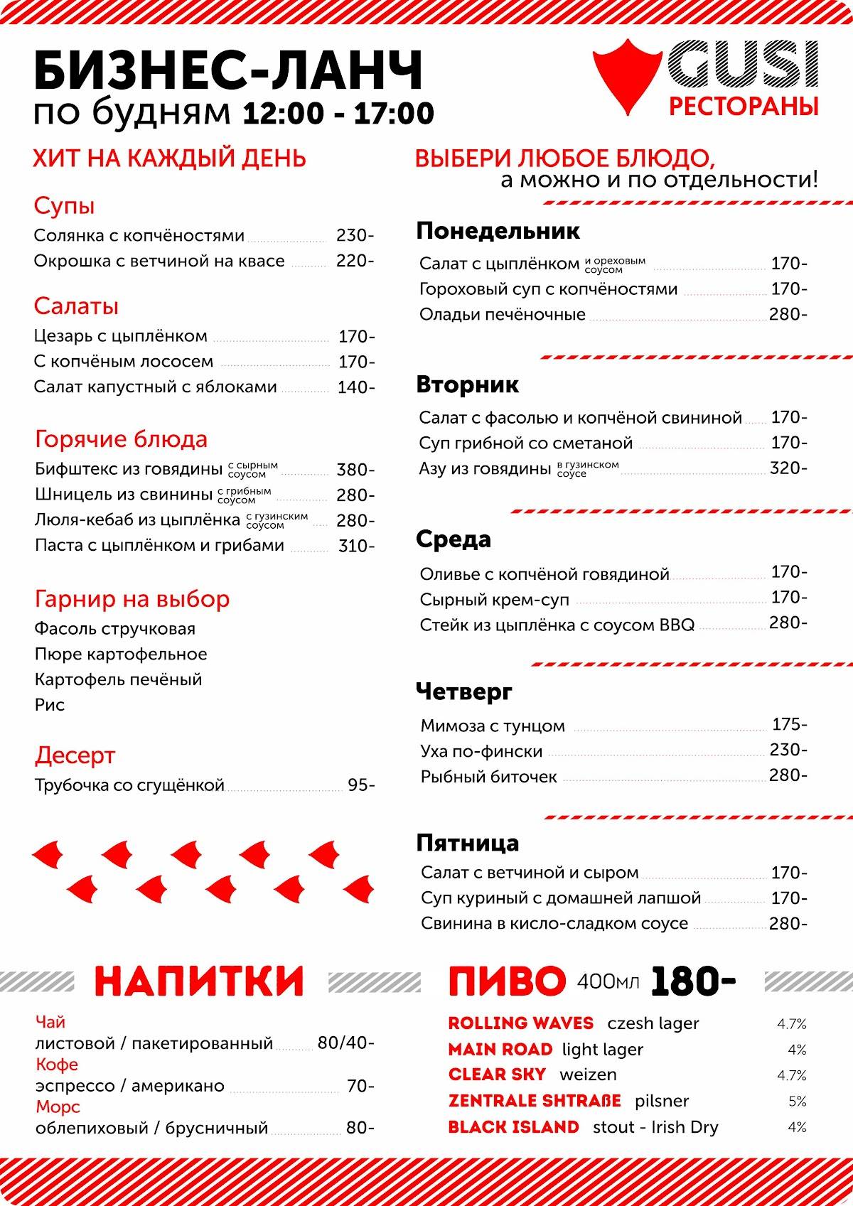Gusi в Городе меню