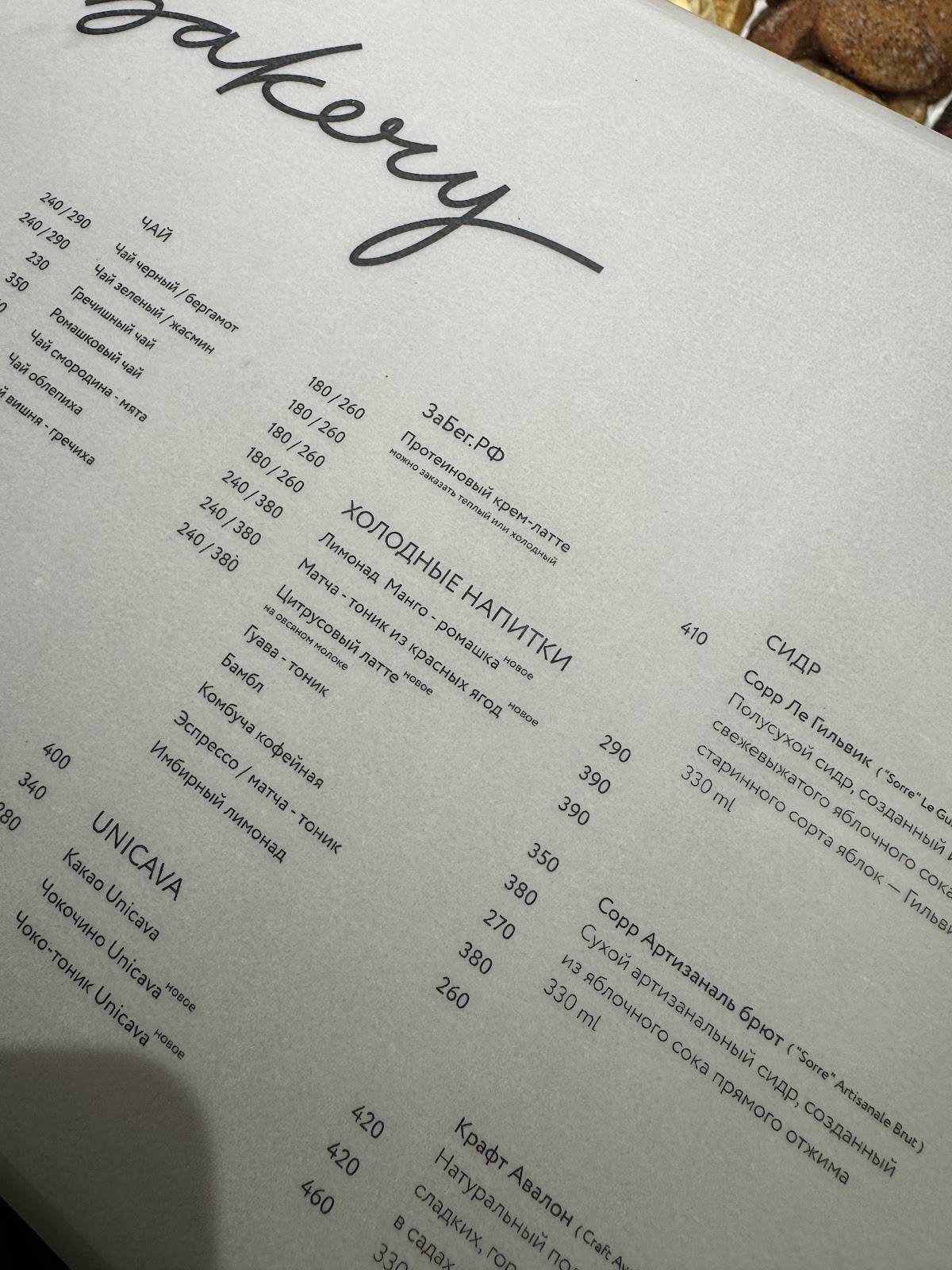 Gusto Bakery меню