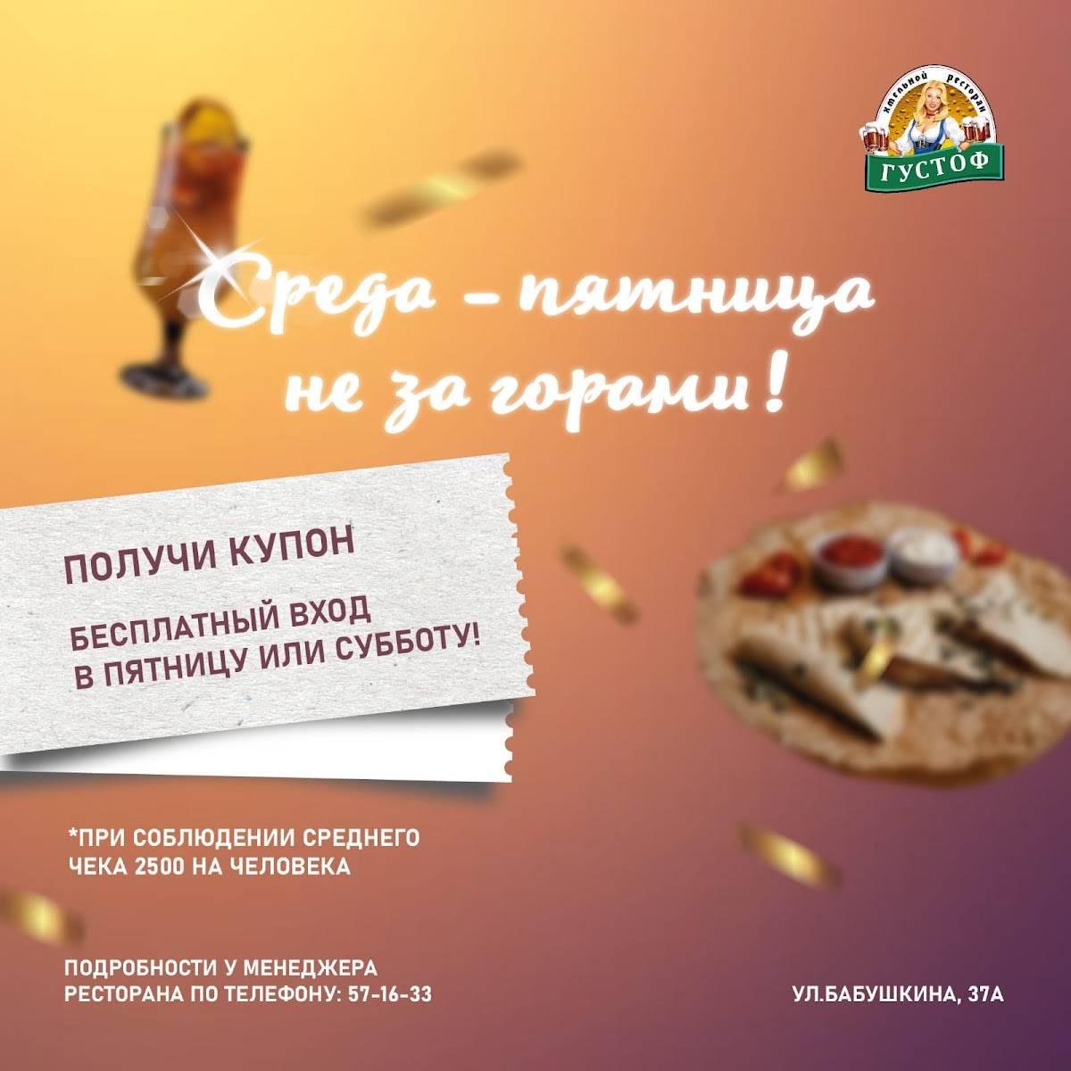 Густоф меню