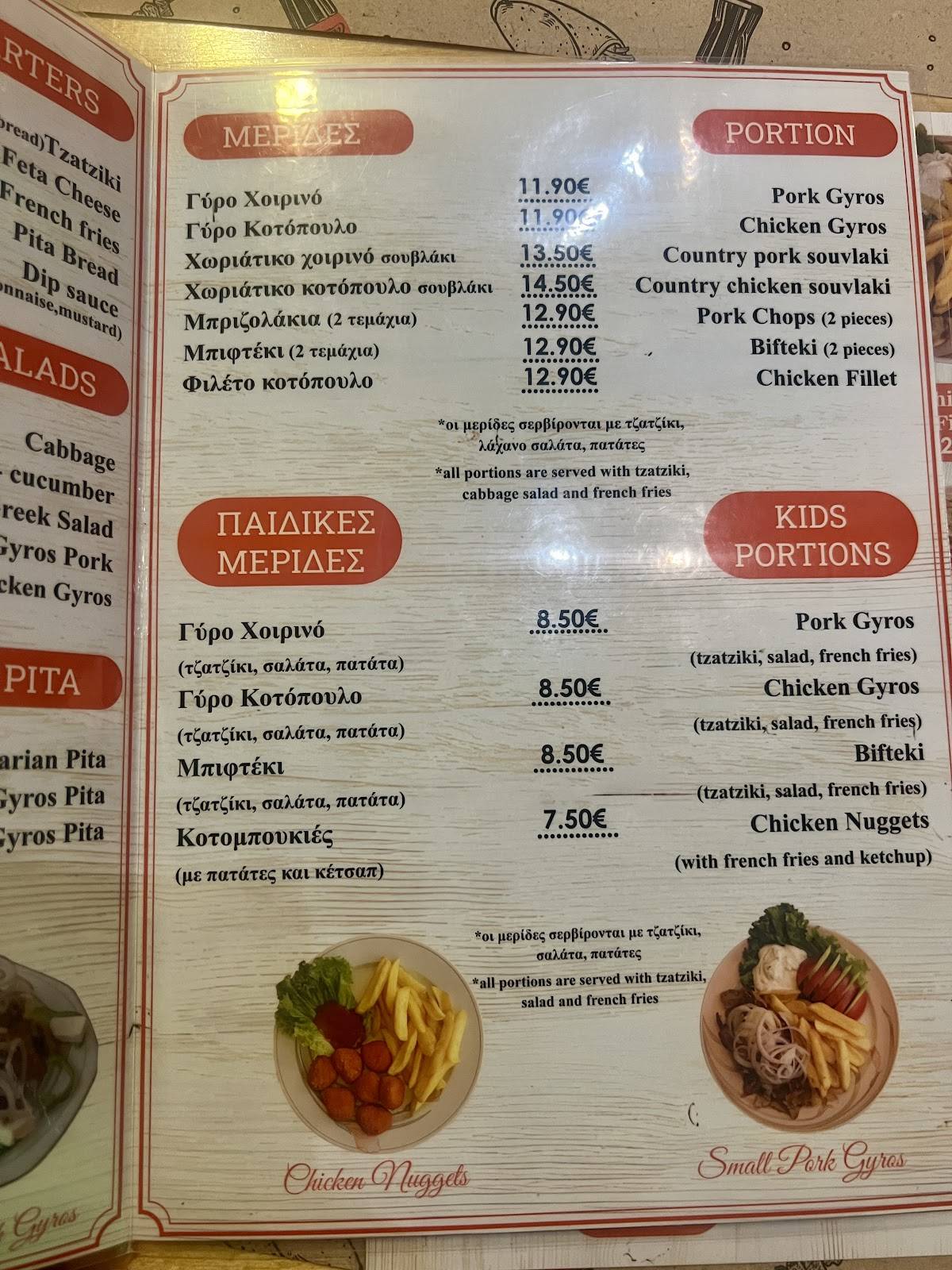 Gyros Grill Filippas меню