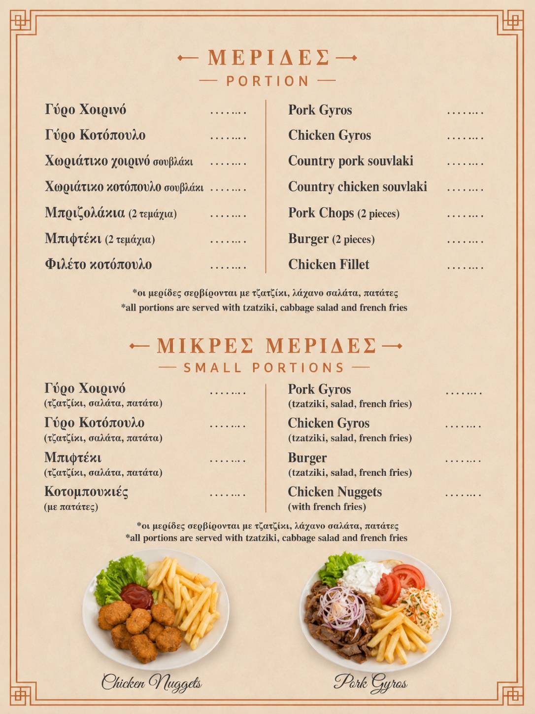 Gyros Grill Filippas меню