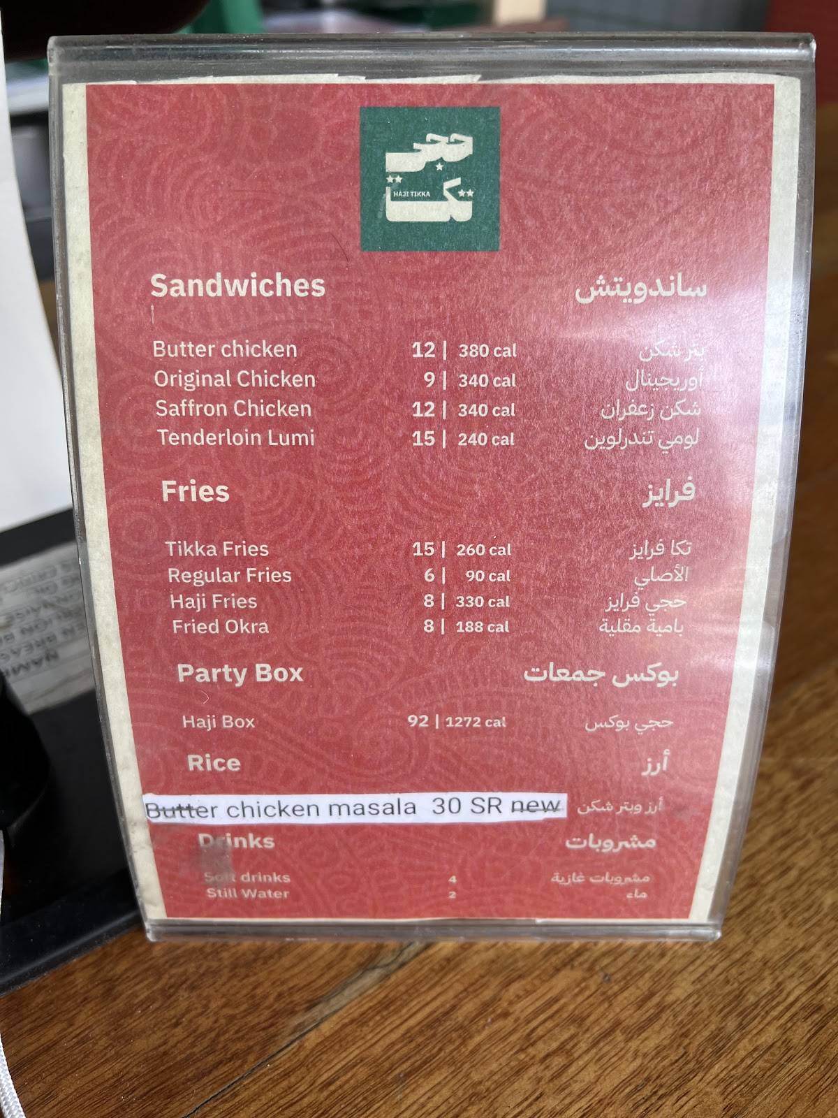 Haji Tikka меню