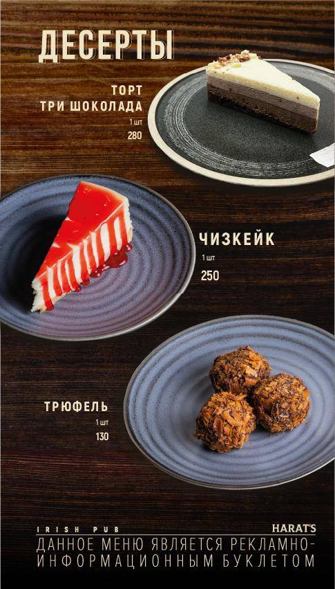 Harat's pub Краснодар на Красной (Харат'с Паб) меню