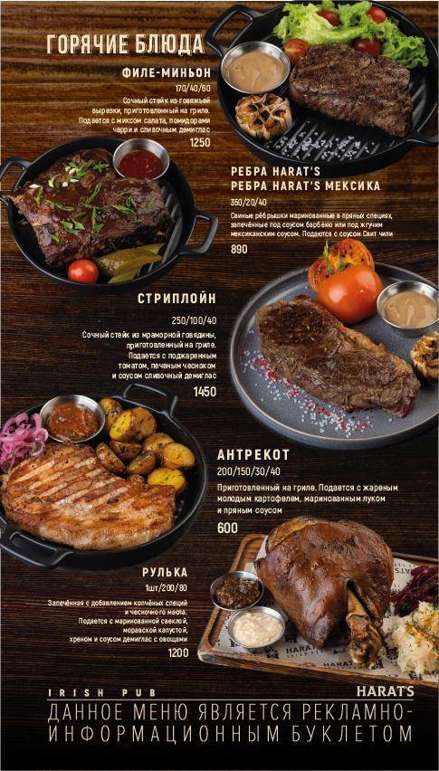 Harat's pub Краснодар на Красной (Харат'с Паб) меню