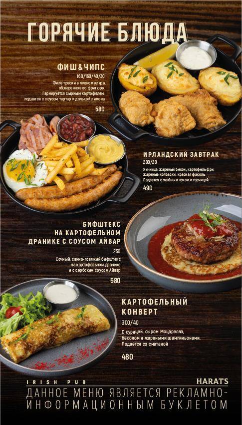Harat's pub Краснодар на Красной (Харат'с Паб) меню